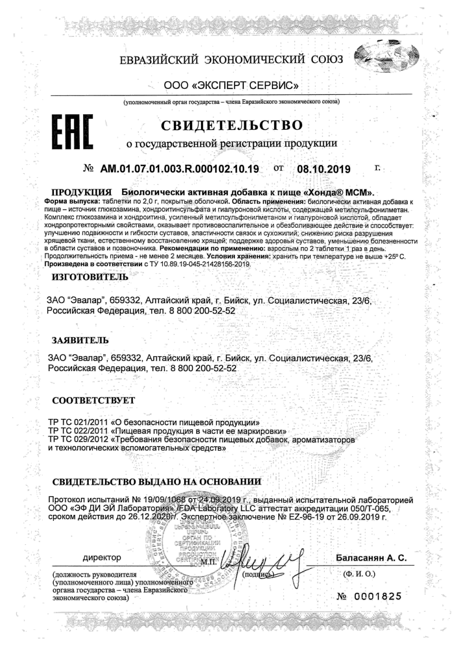 Сертификат на БЭБИ ФОРМУЛА МИШКИ