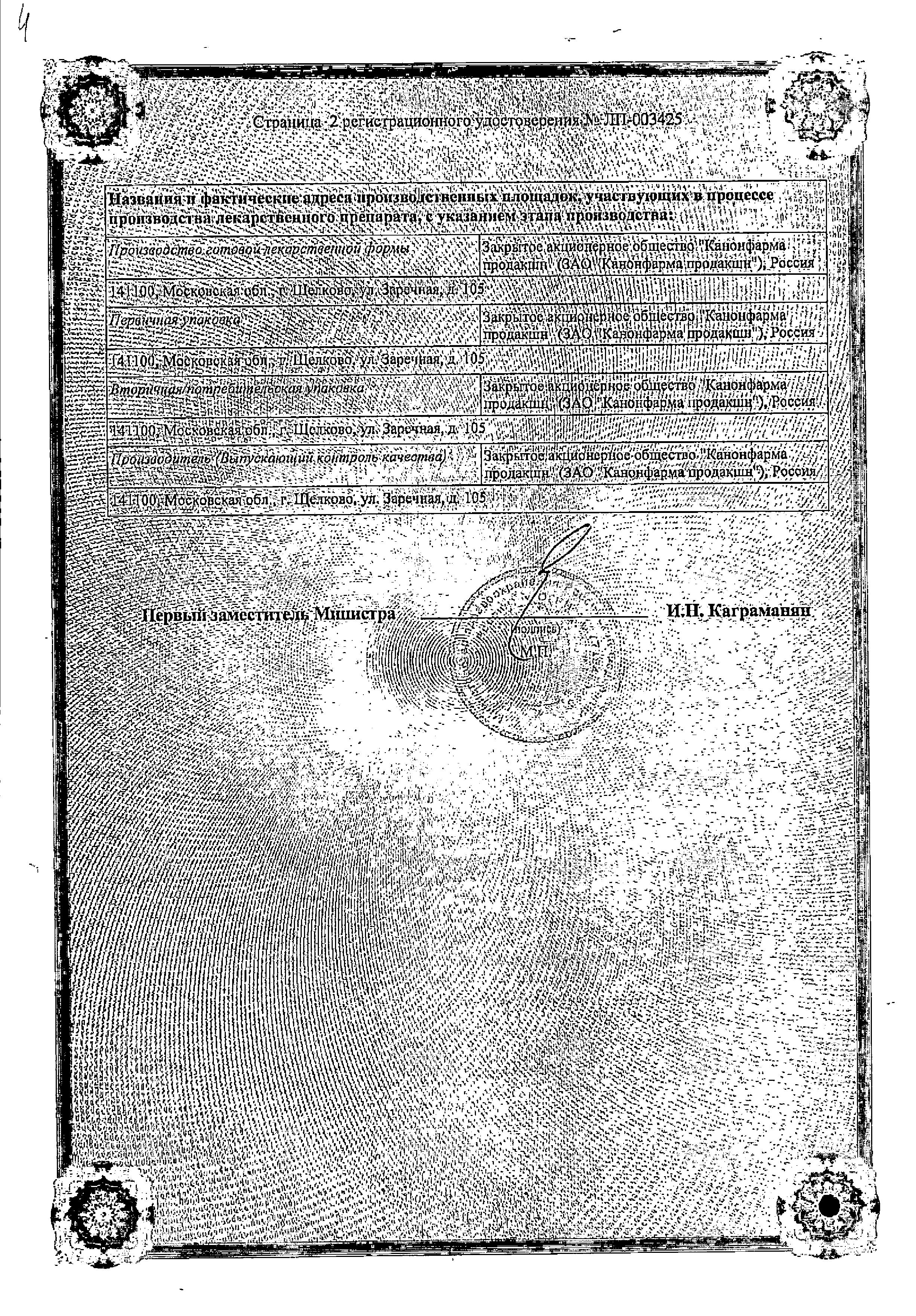 Сертификат на Соннован