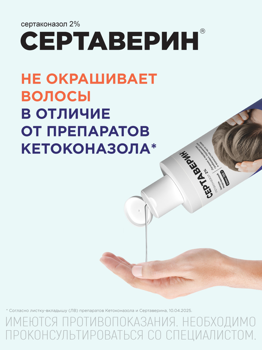 Упаковка препарата Сертаверин, шампунь лекарственный 2%, 75 г