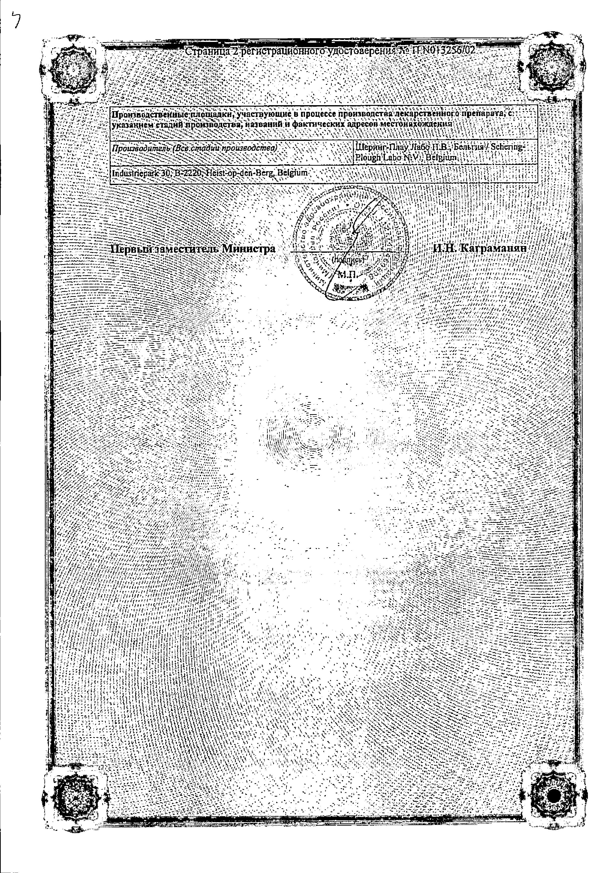 Сертификат на Элоком