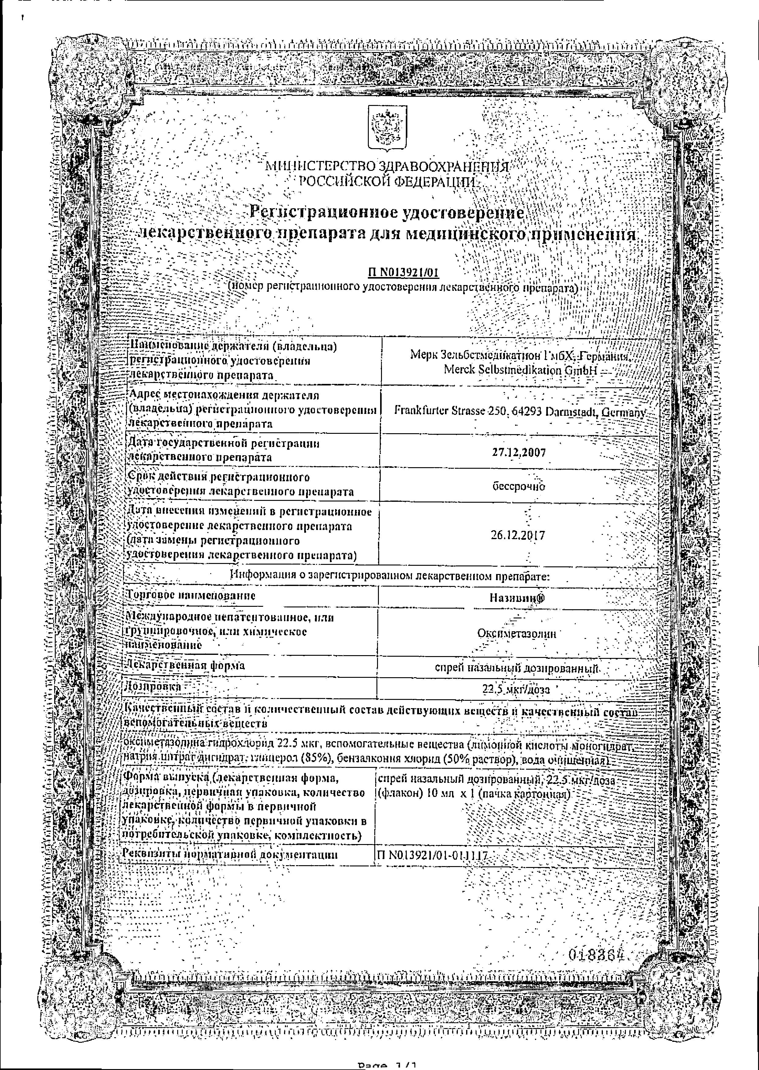 Сертификат на Називин