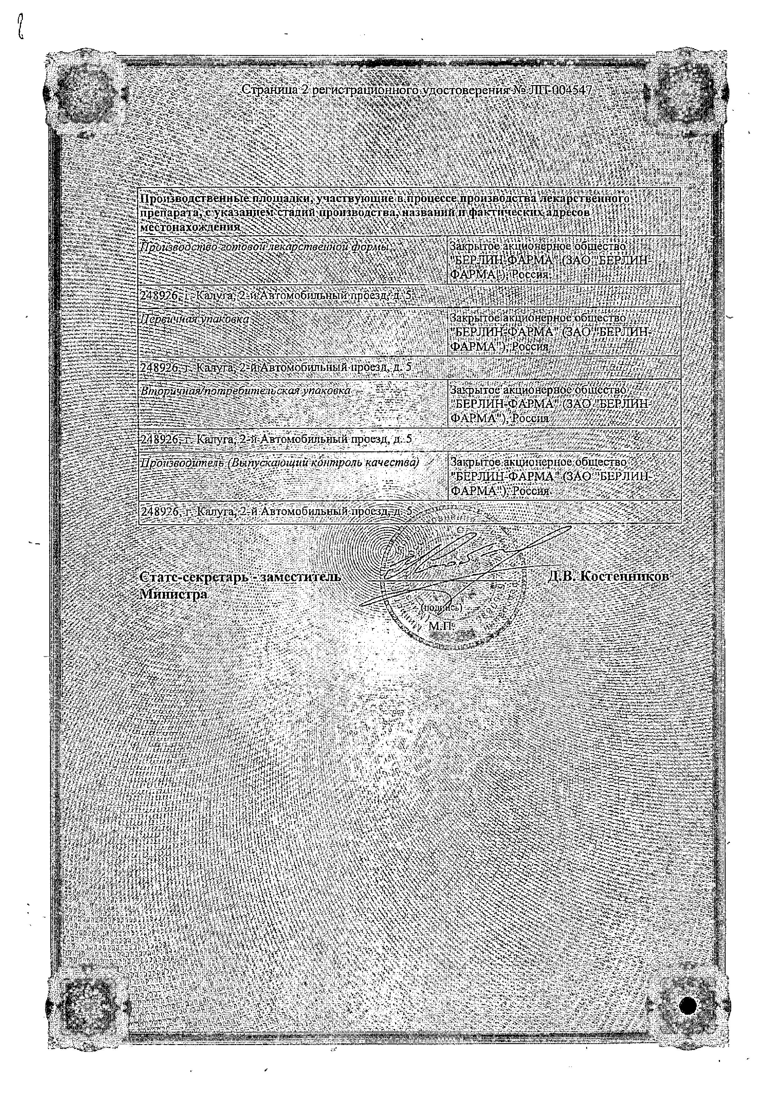 Сертификат на Велметия