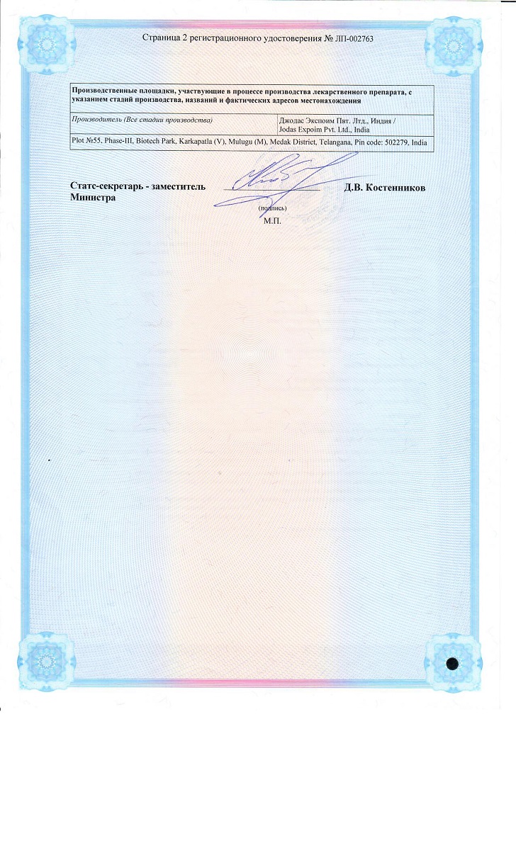 Сертификат на Гадодиамид