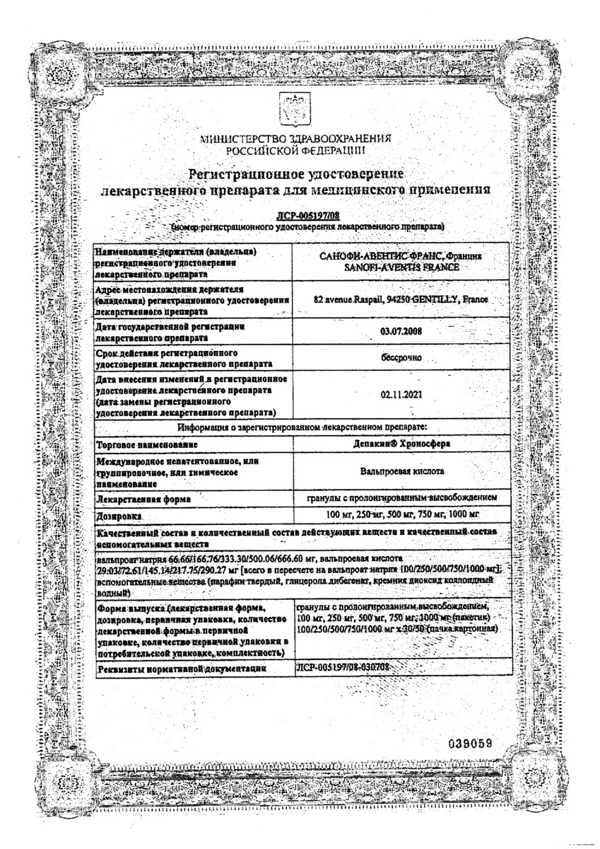 Сертификат на Депакин хроносфера