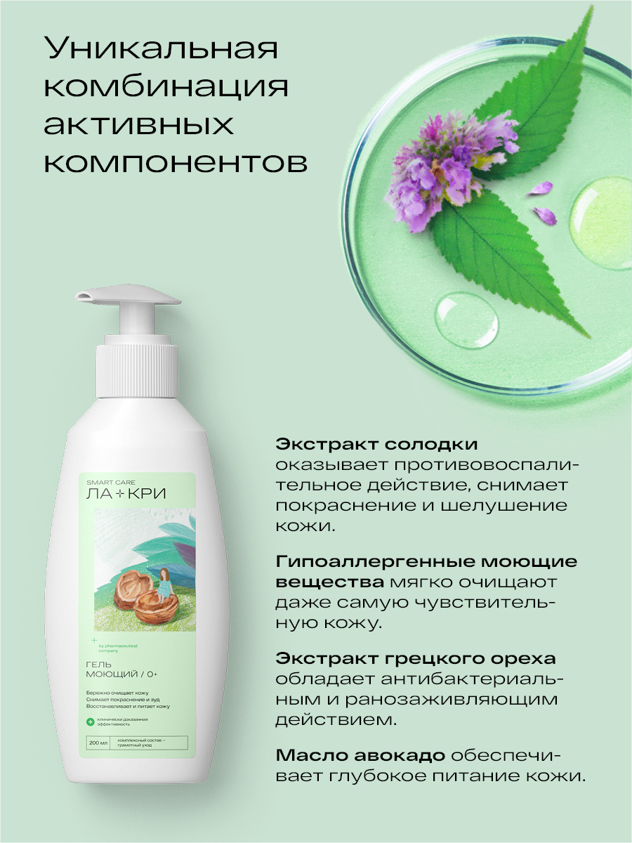 Ла-кри, гель моющий, 200 мл