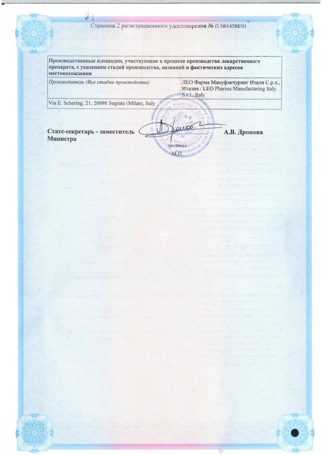 Сертификат на Травокорт