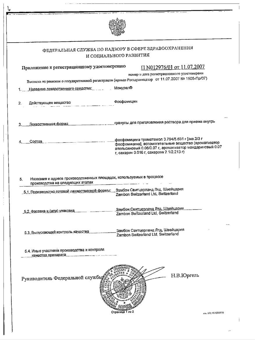 Сертификат на Монурал