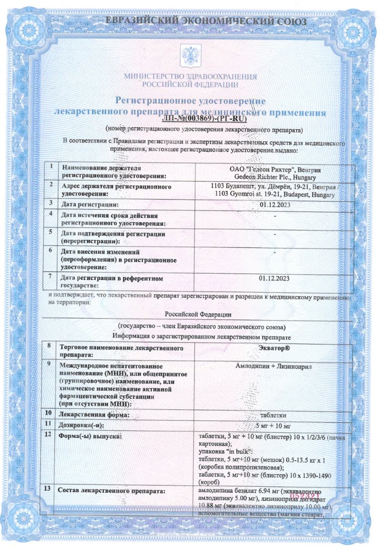 Сертификат на Экватор