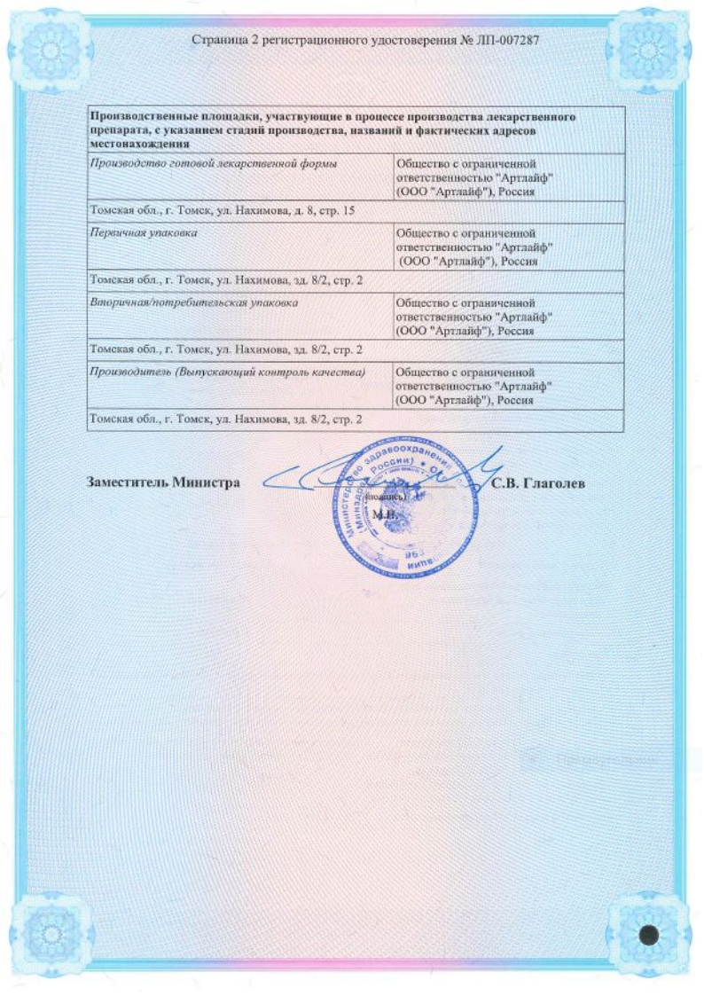 Сертификат на Симетикон