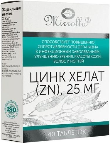 Mirrolla Цинк Хелат таблетки 25 мг 40 шт 147₽