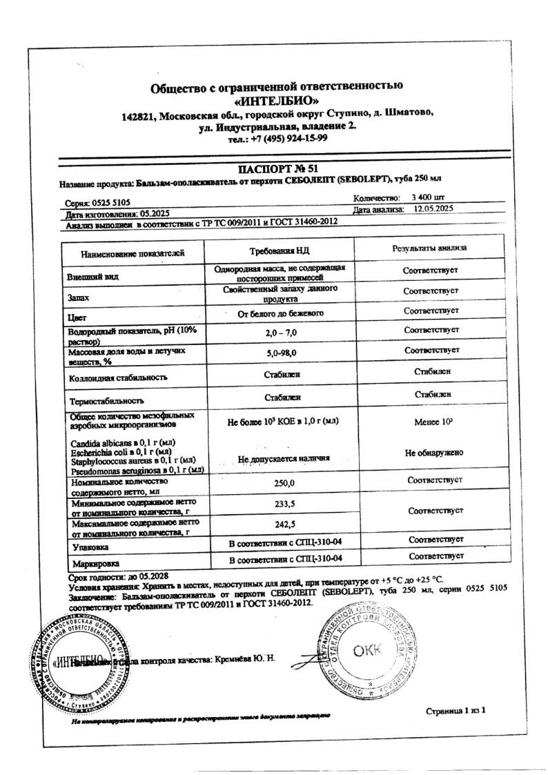 Сертификат на Себолепт