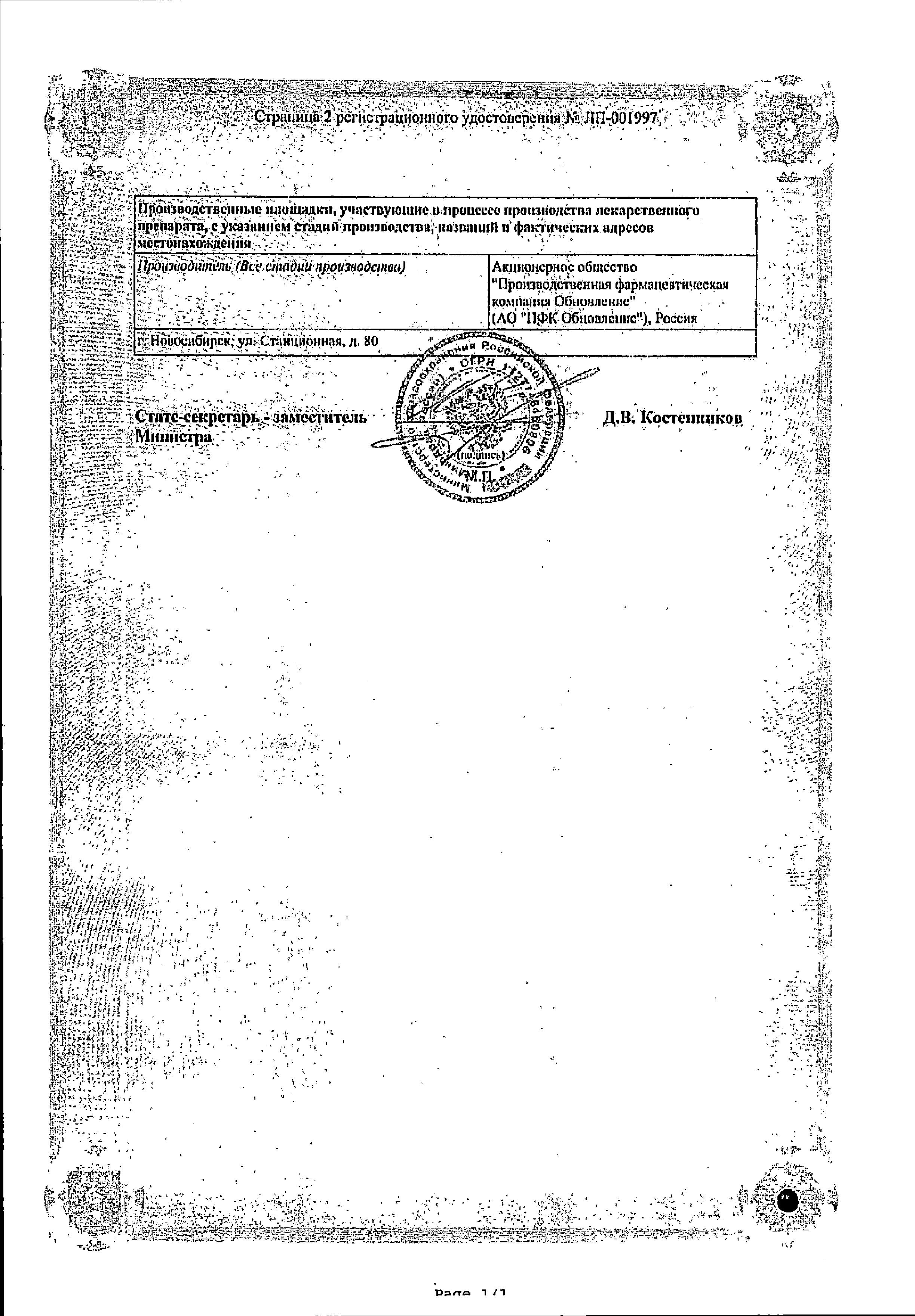 Сертификат на Сиалор аква