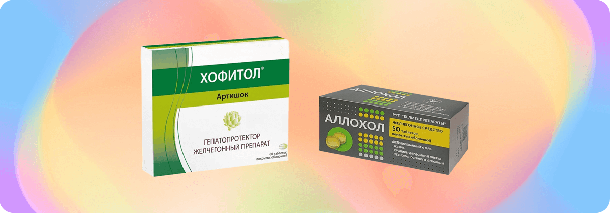 Хофитол или Аллохол - что лучше?