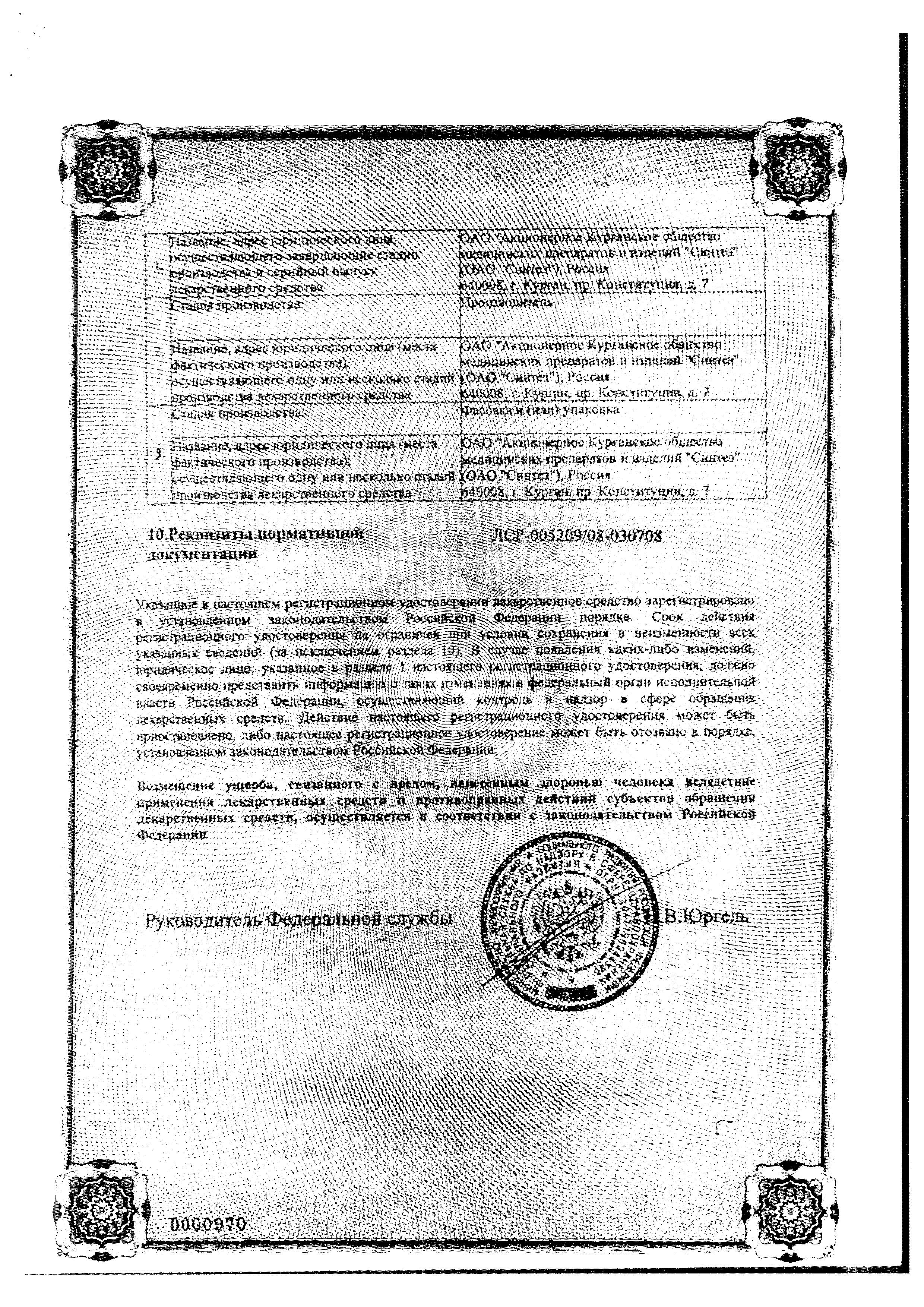 Сертификат на Комбитропил