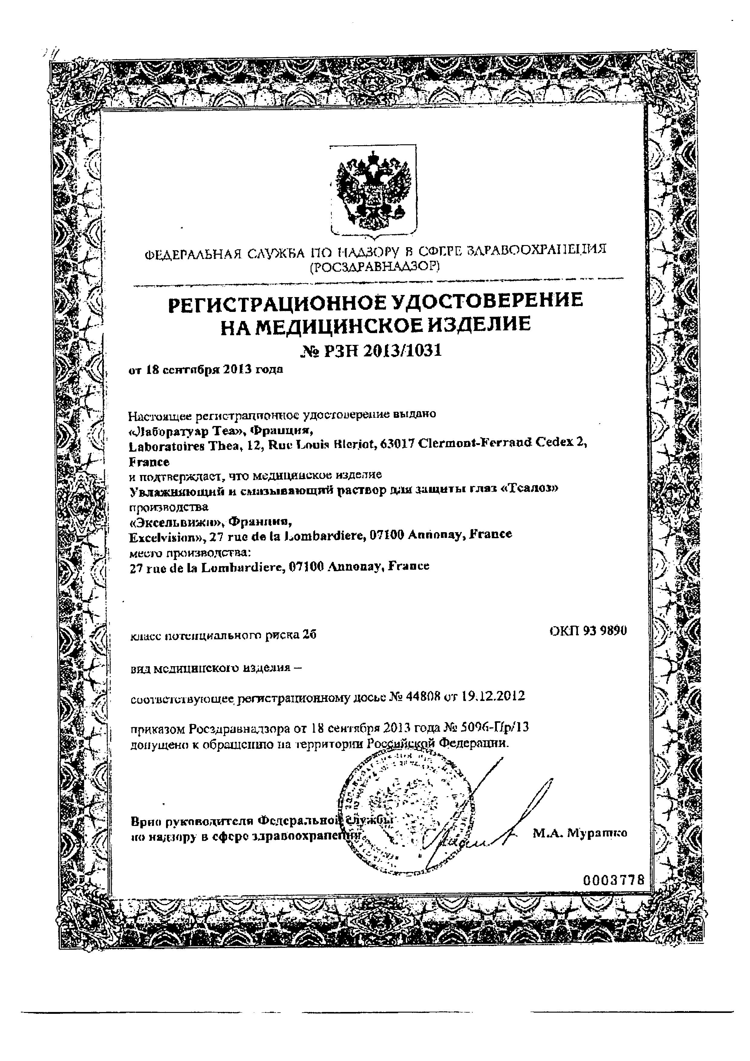 Сертификат на Теалоз