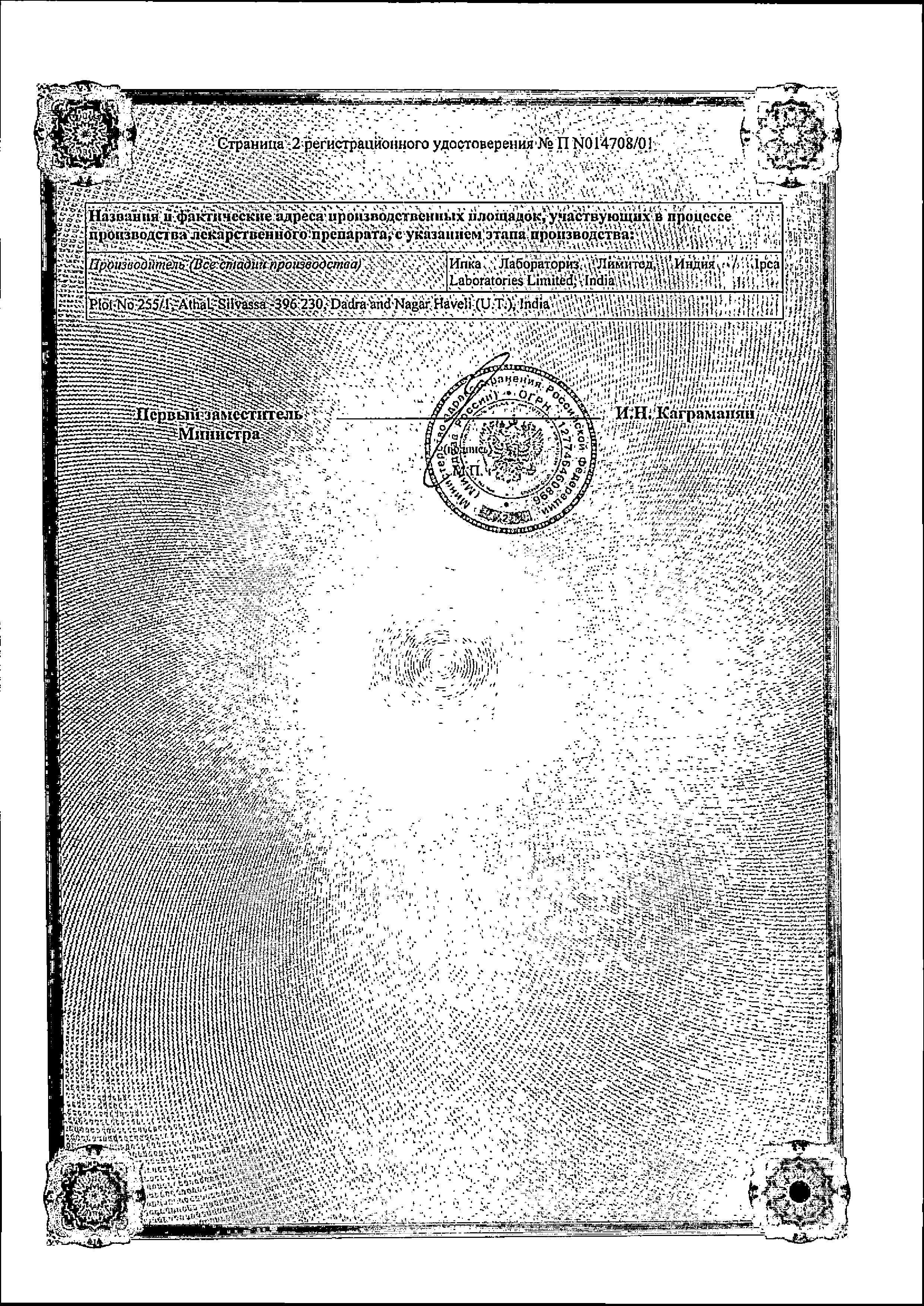 Сертификат на Презартан