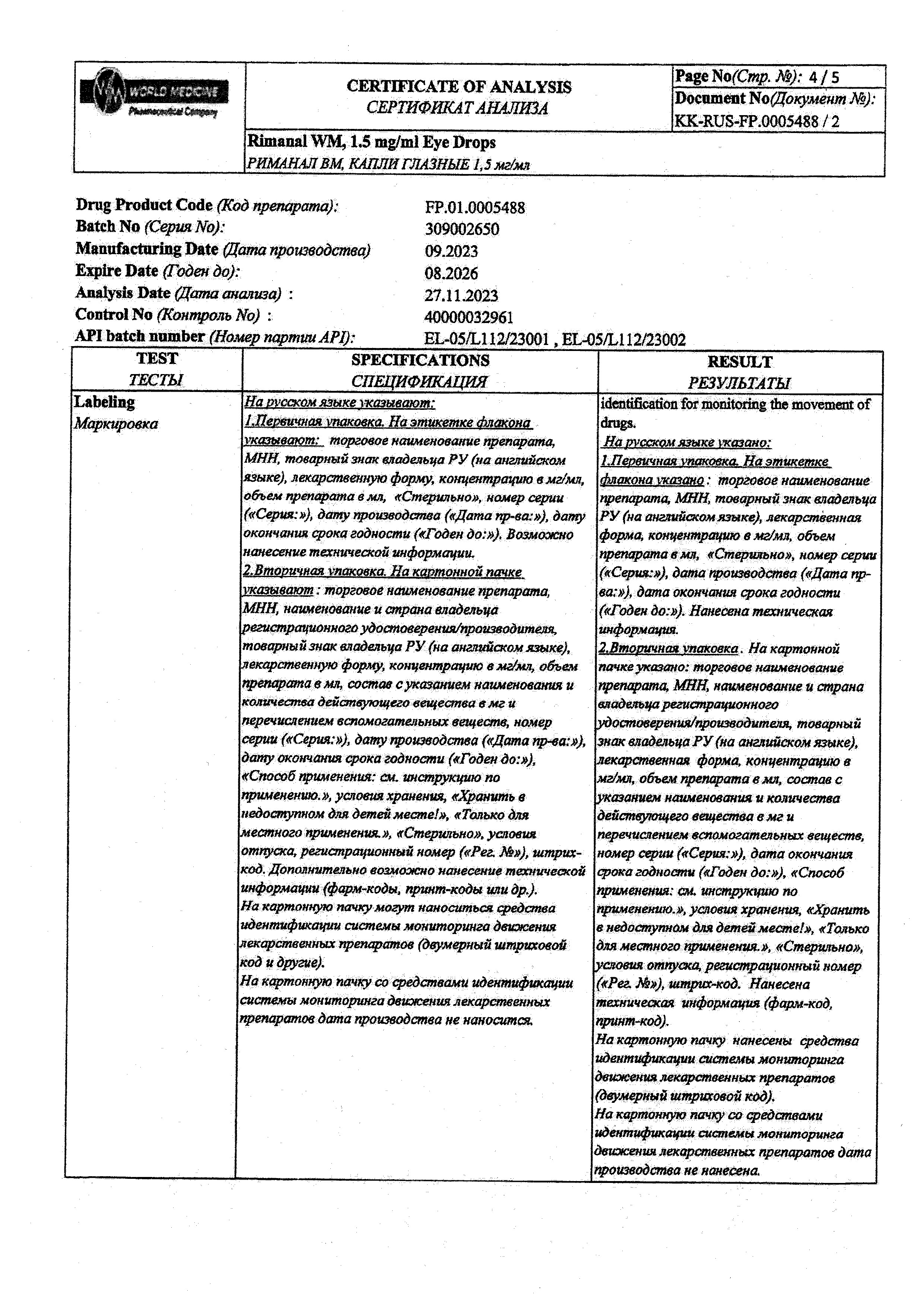 Сертификат на Риманал ВМ