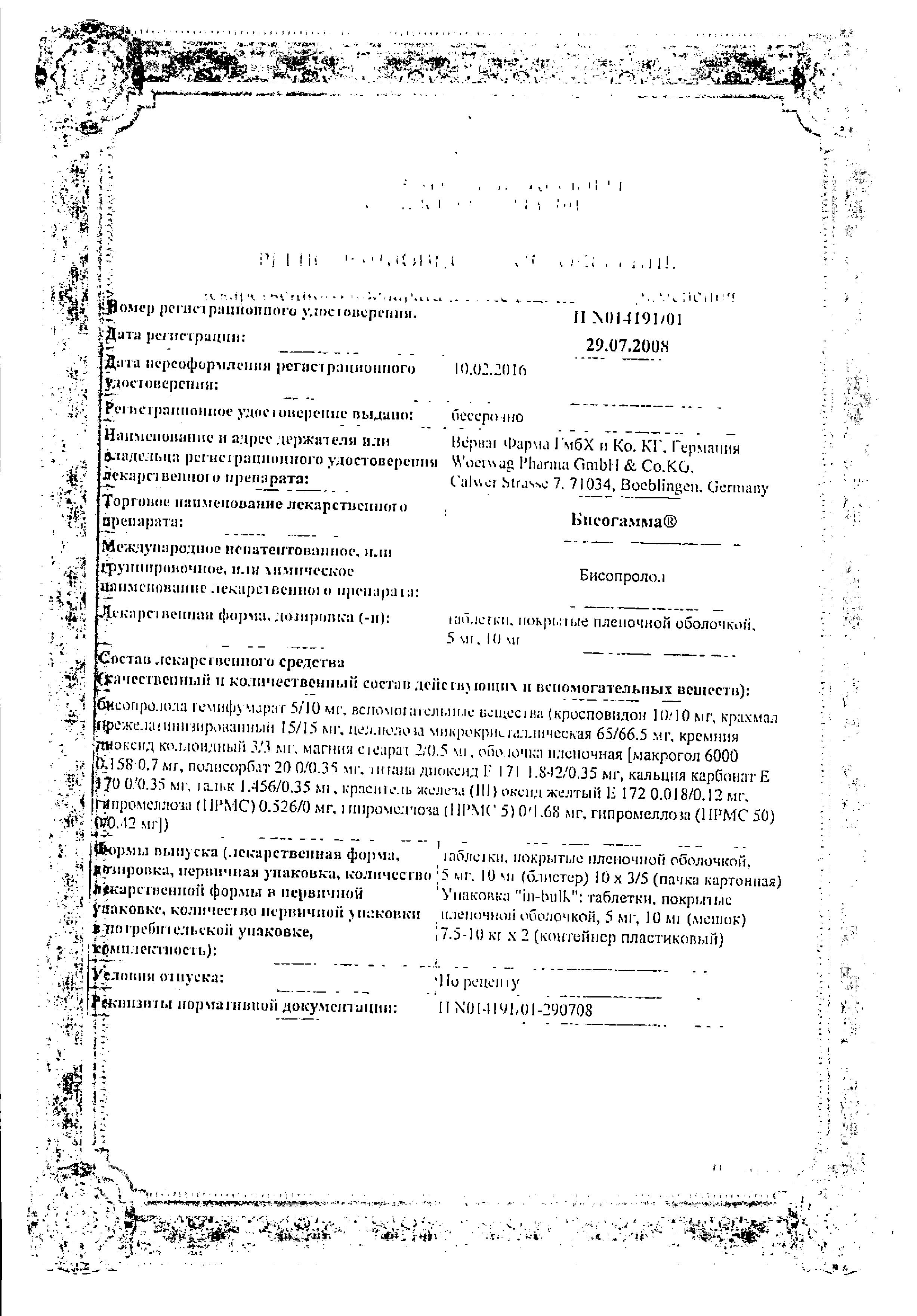 Сертификат на Бисогамма