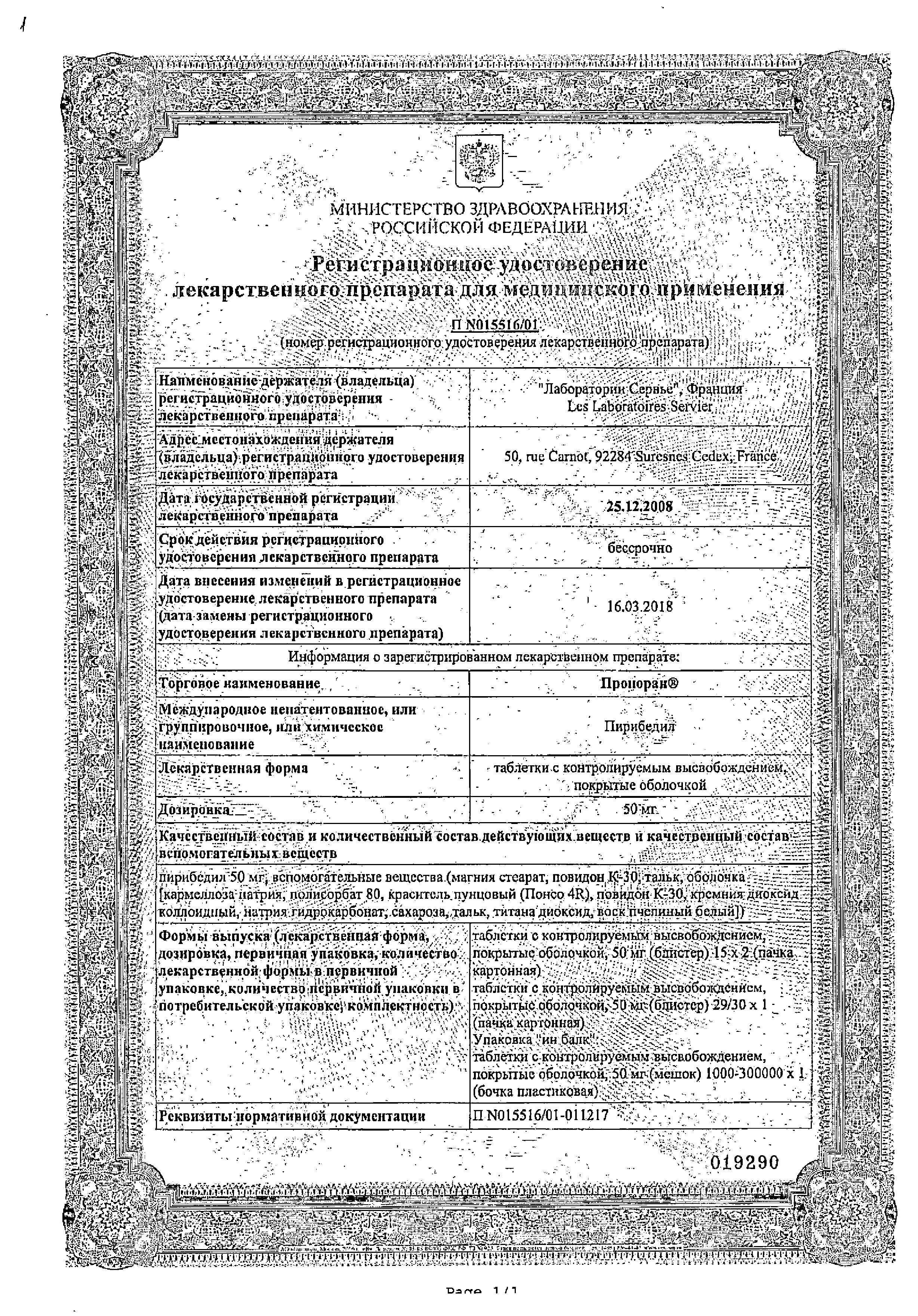 Сертификат на Проноран