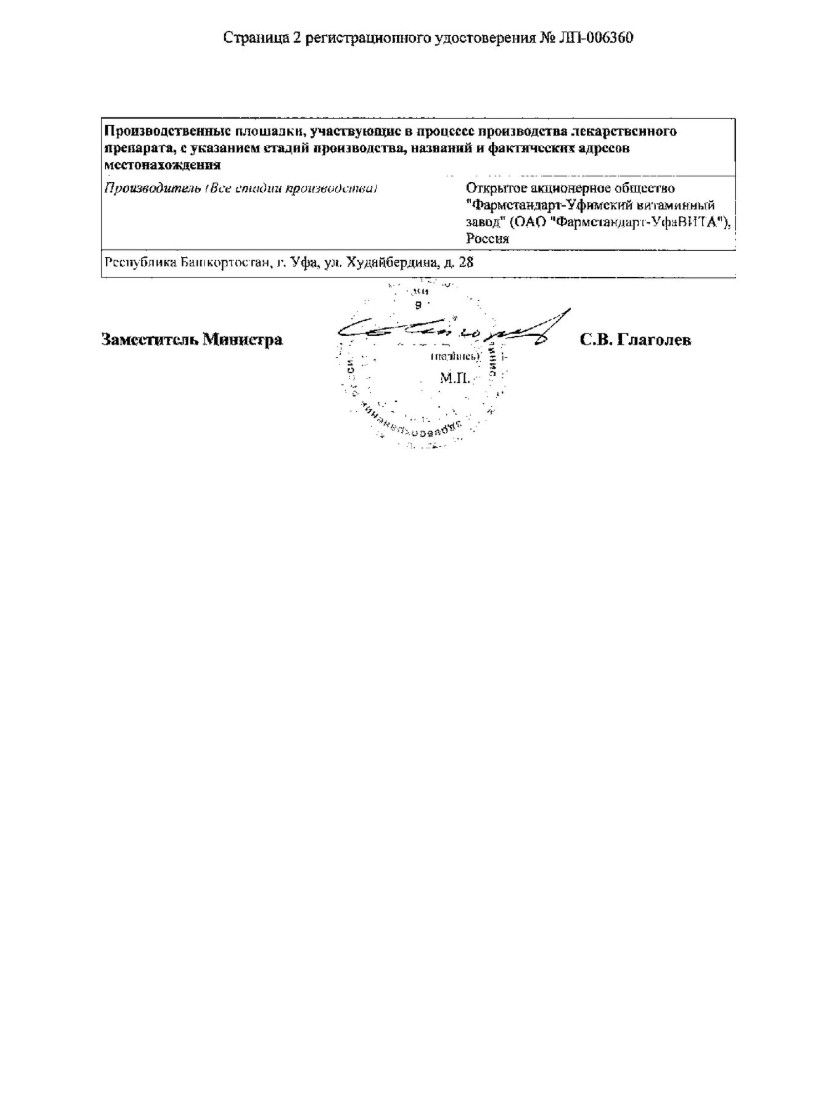 Сертификат на Травалза Дуо