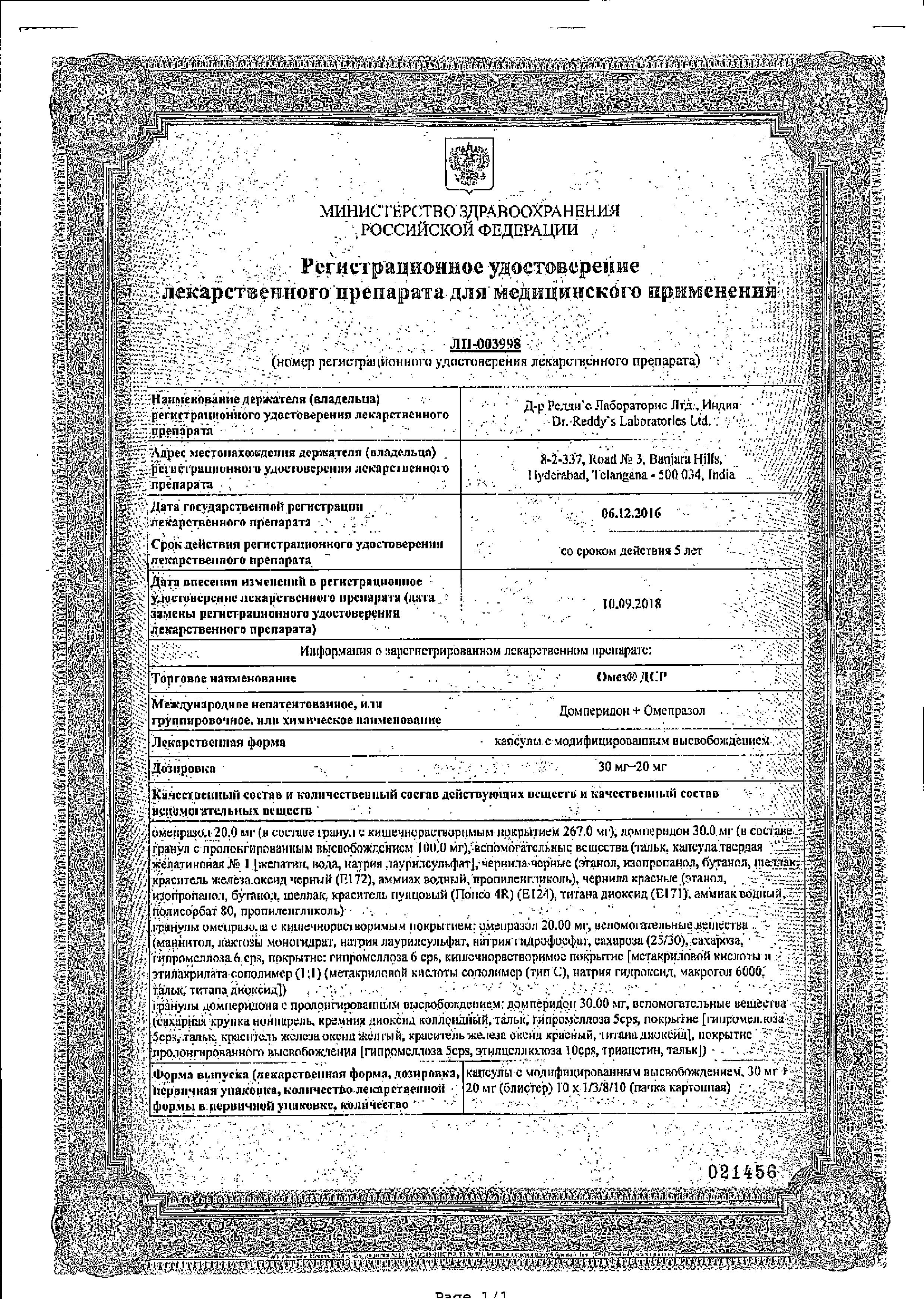 Сертификат на Омез