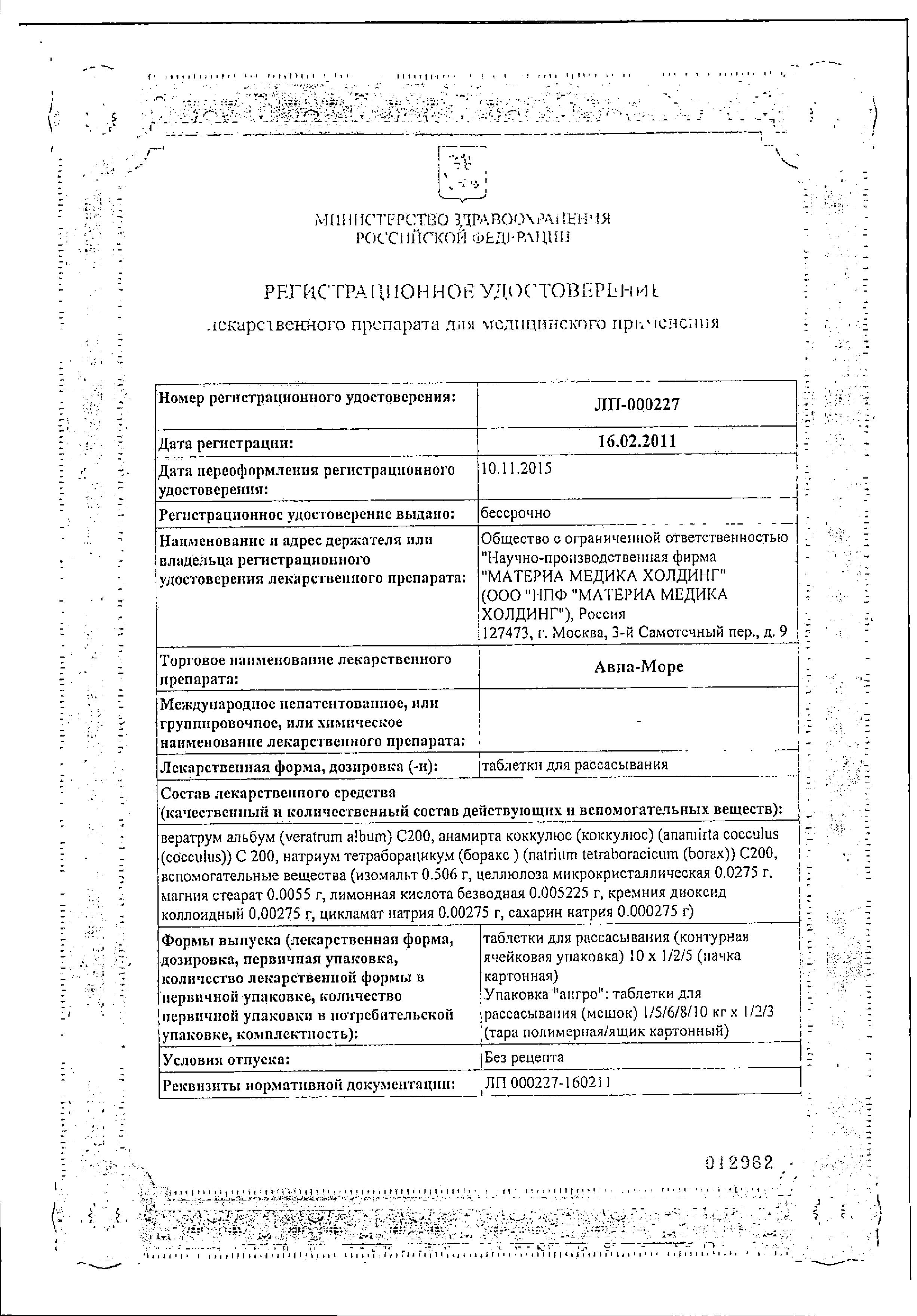 Сертификат на Авиа-Море