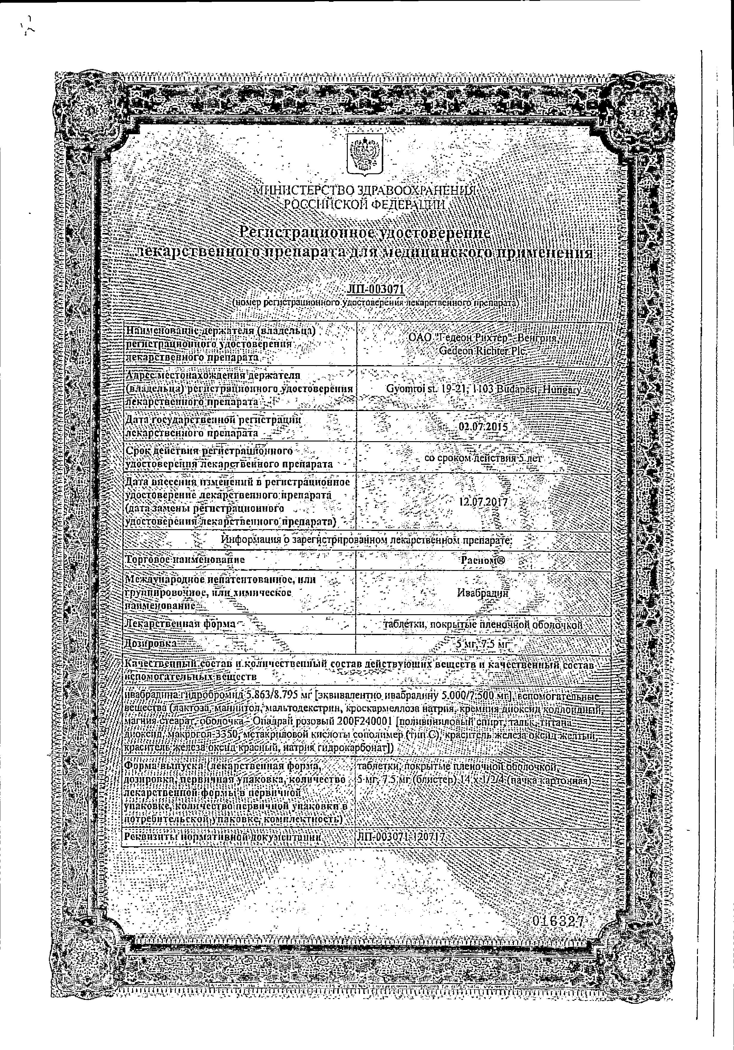 Сертификат на Раеном