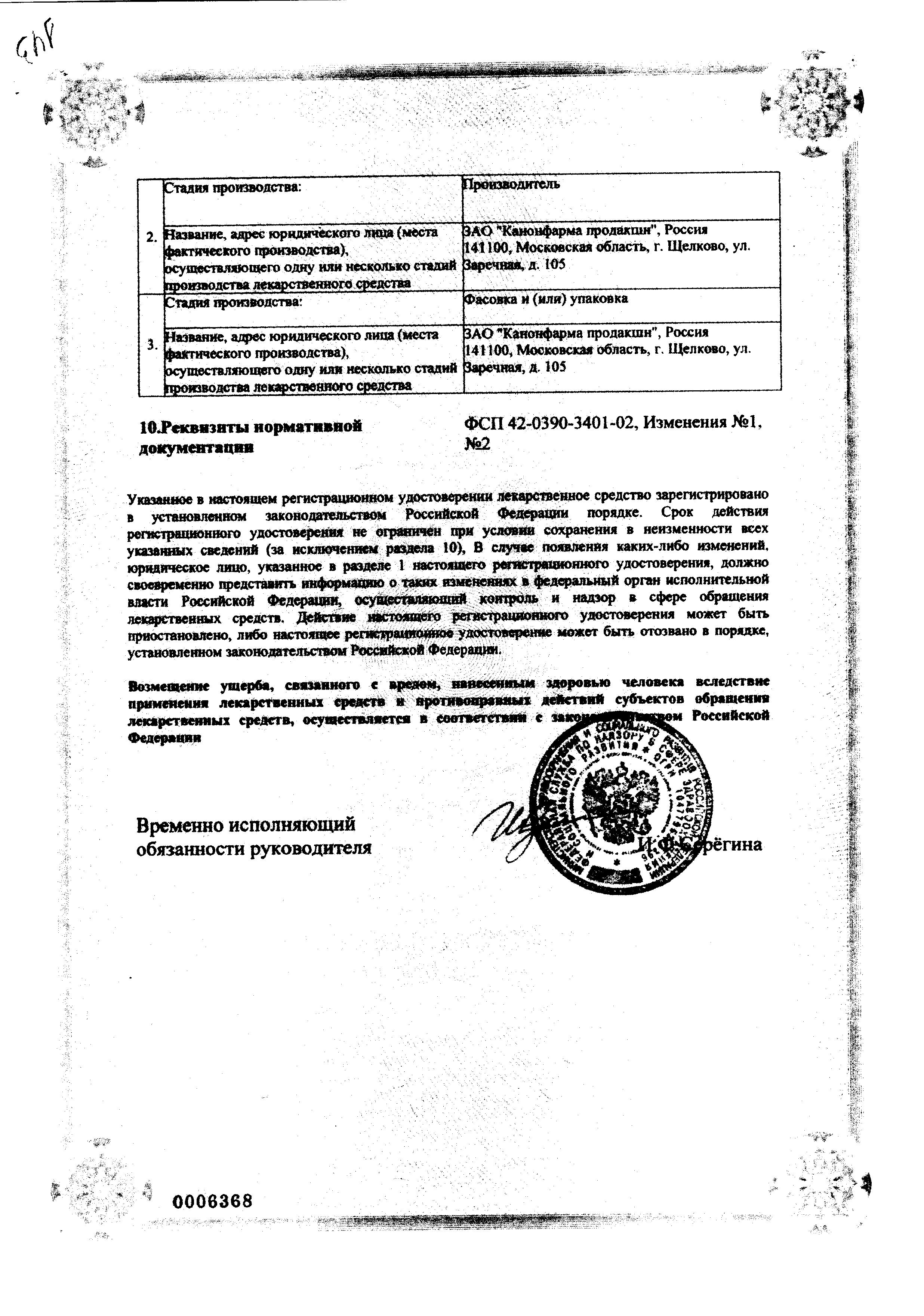 Сертификат на Винпотропил