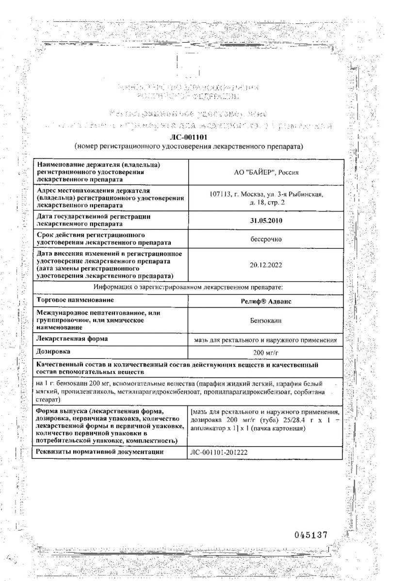 Сертификат на Релиф