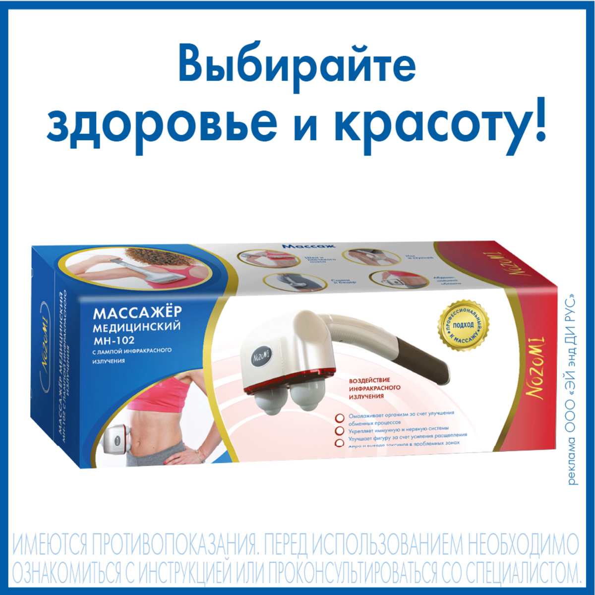 Массажер MH-102