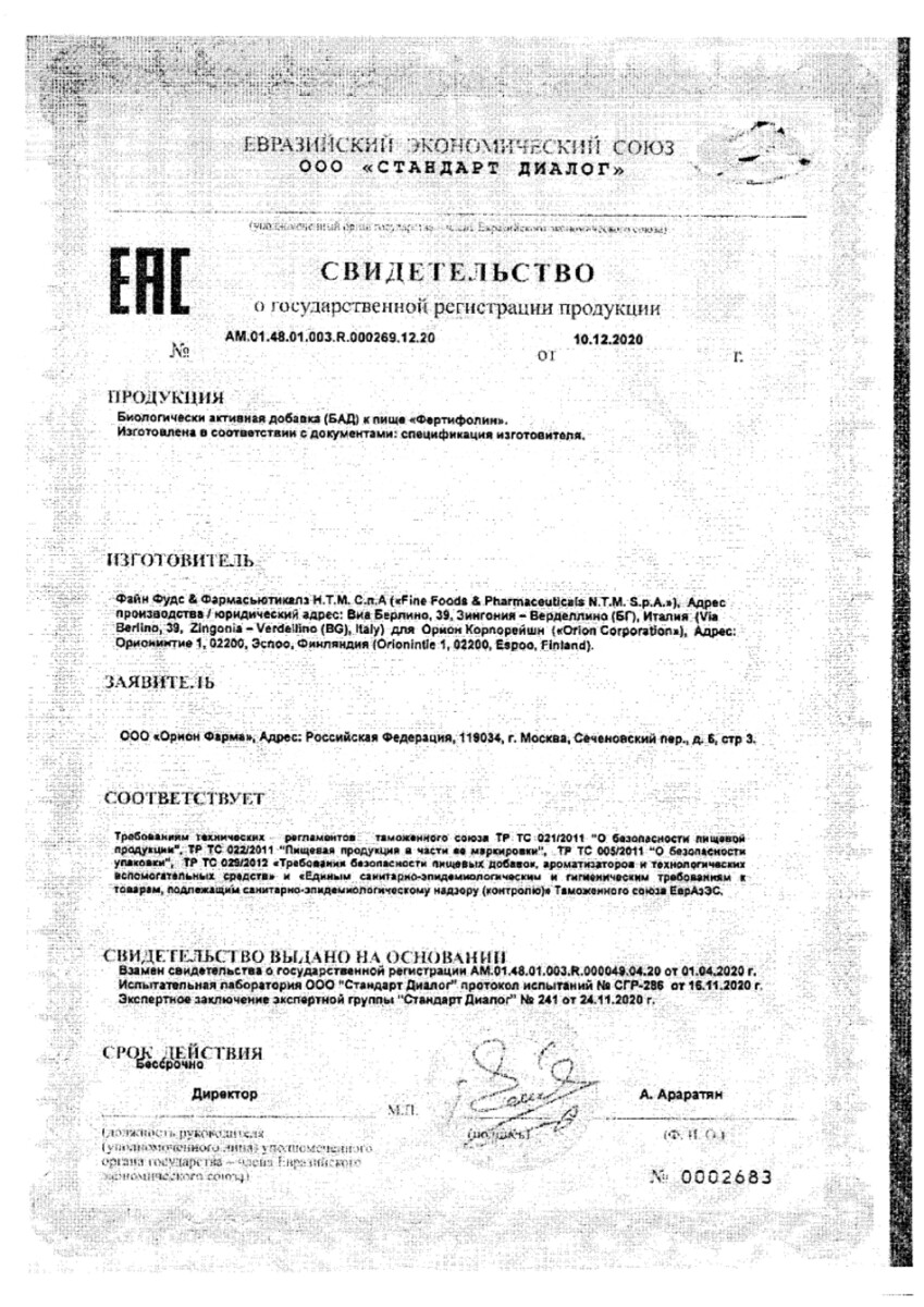Сертификат на Фертифолин
