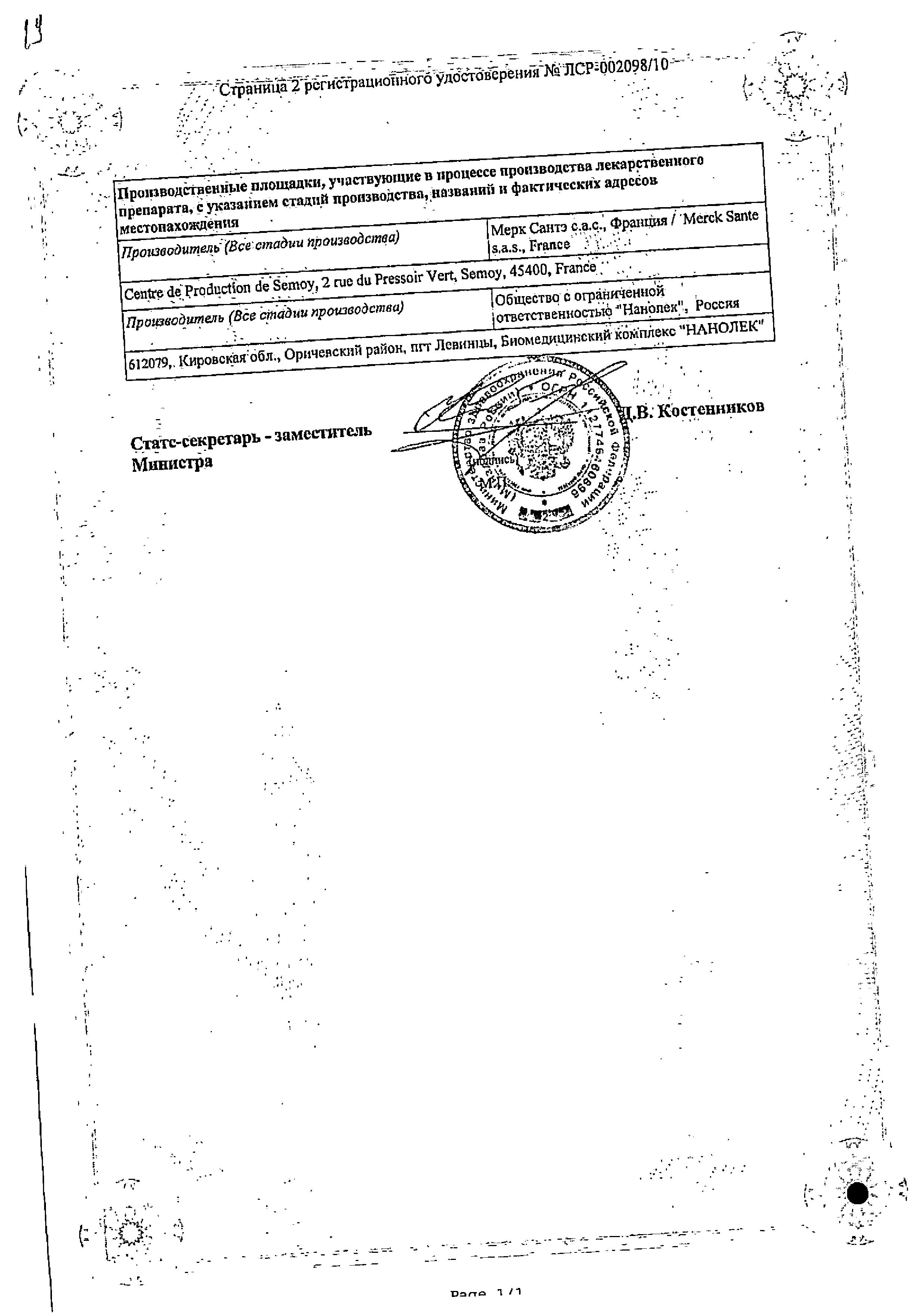 Сертификат на Глюкофаж Лонг