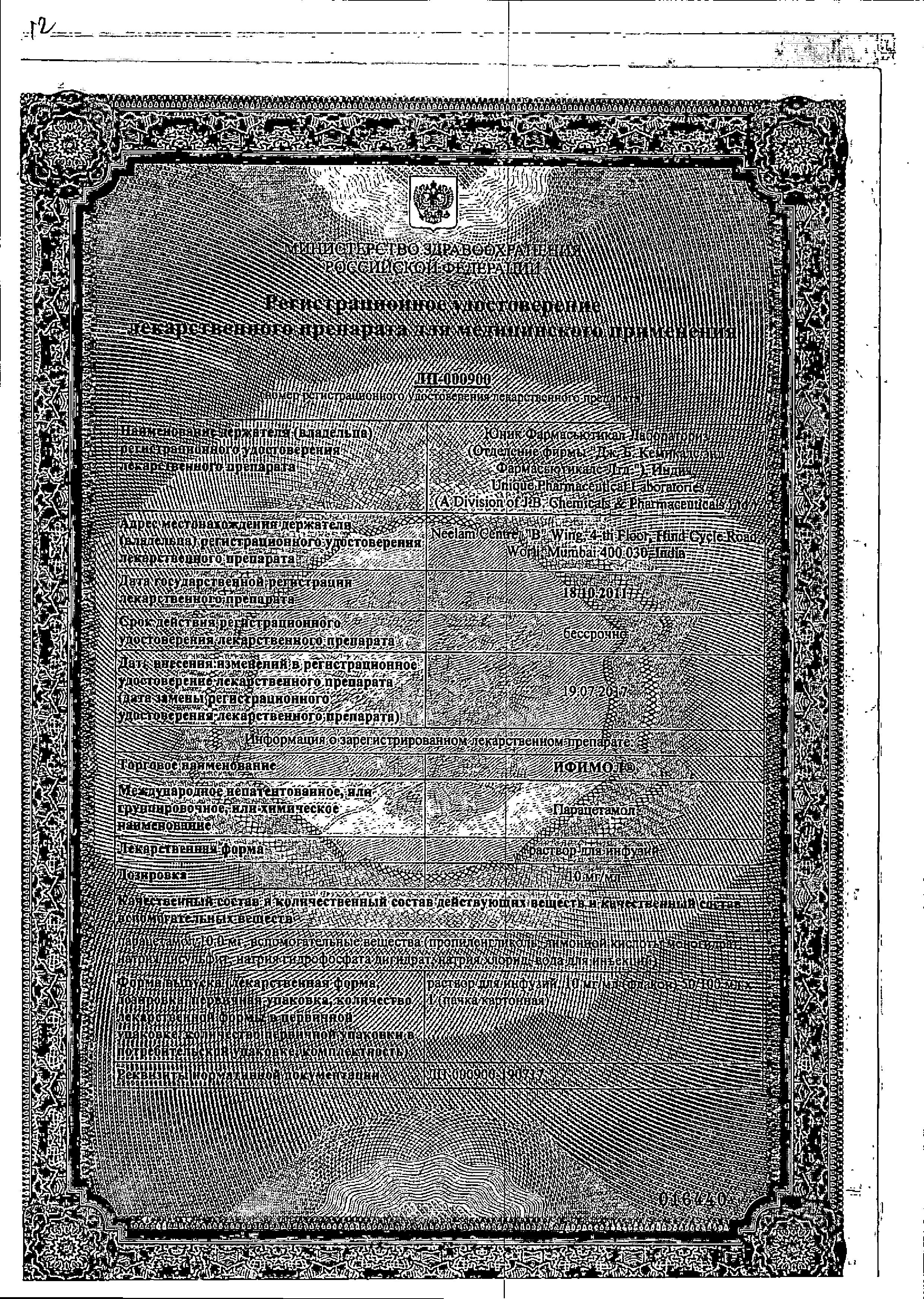 Сертификат на Ифимол