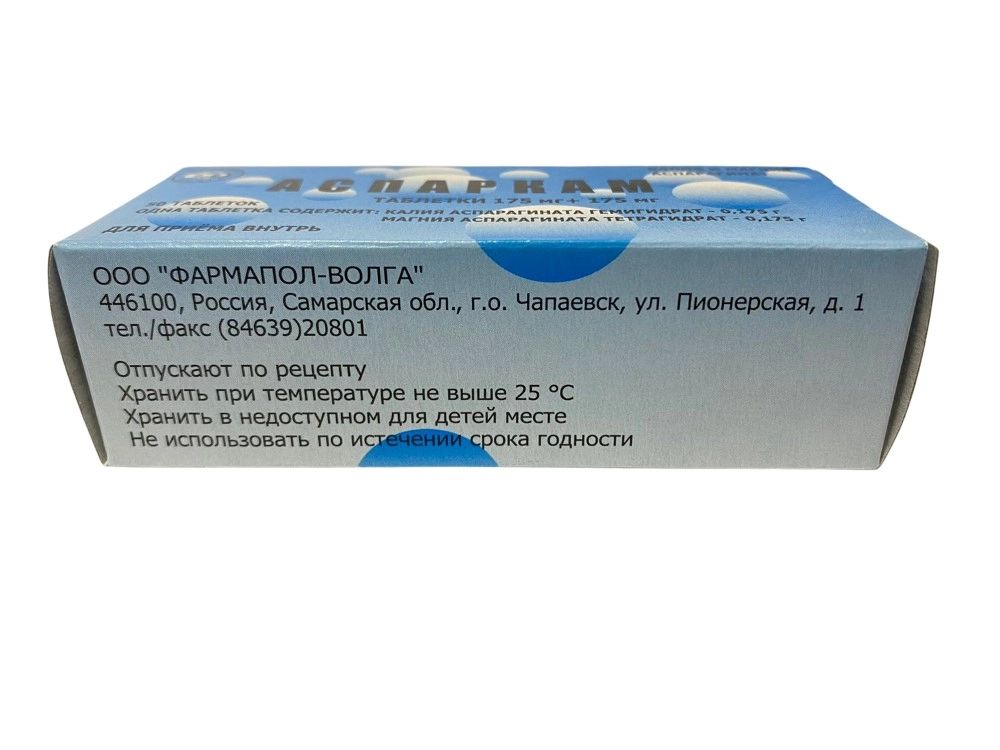 Аспаркам, таблетки 500 мг, 50 шт. (Фармапол-Волга)