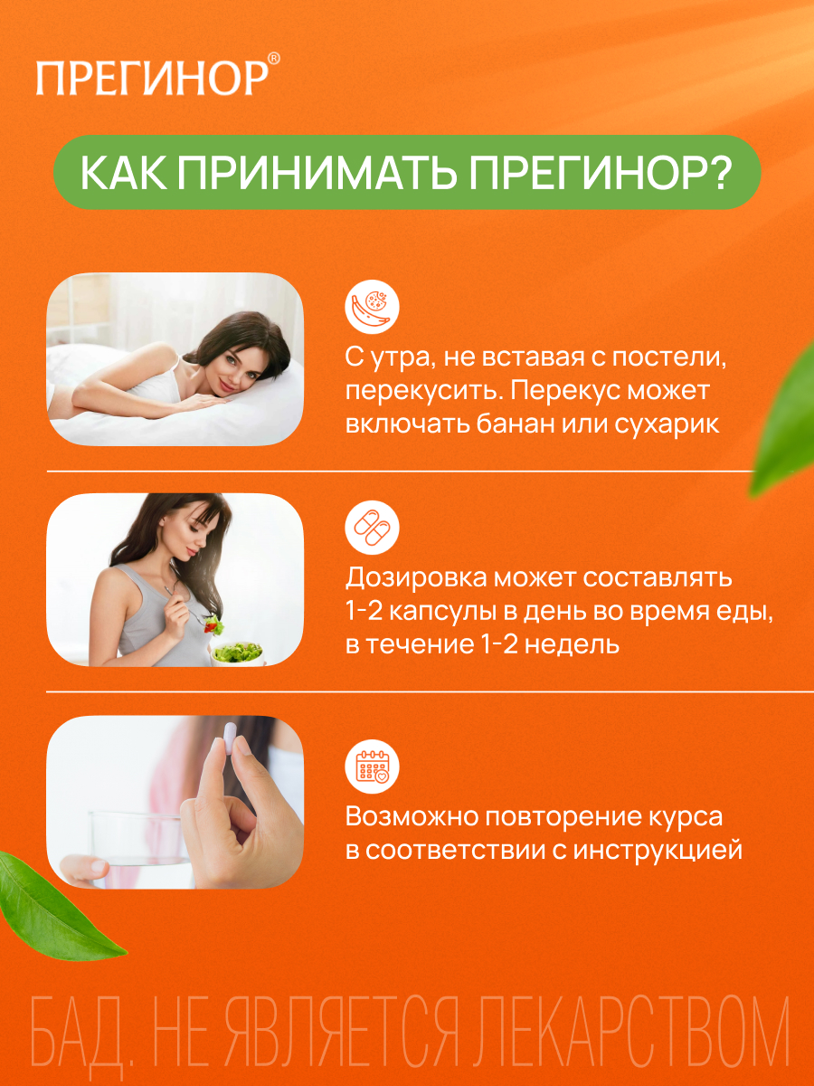 Прегинор, капсулы, 30 шт.