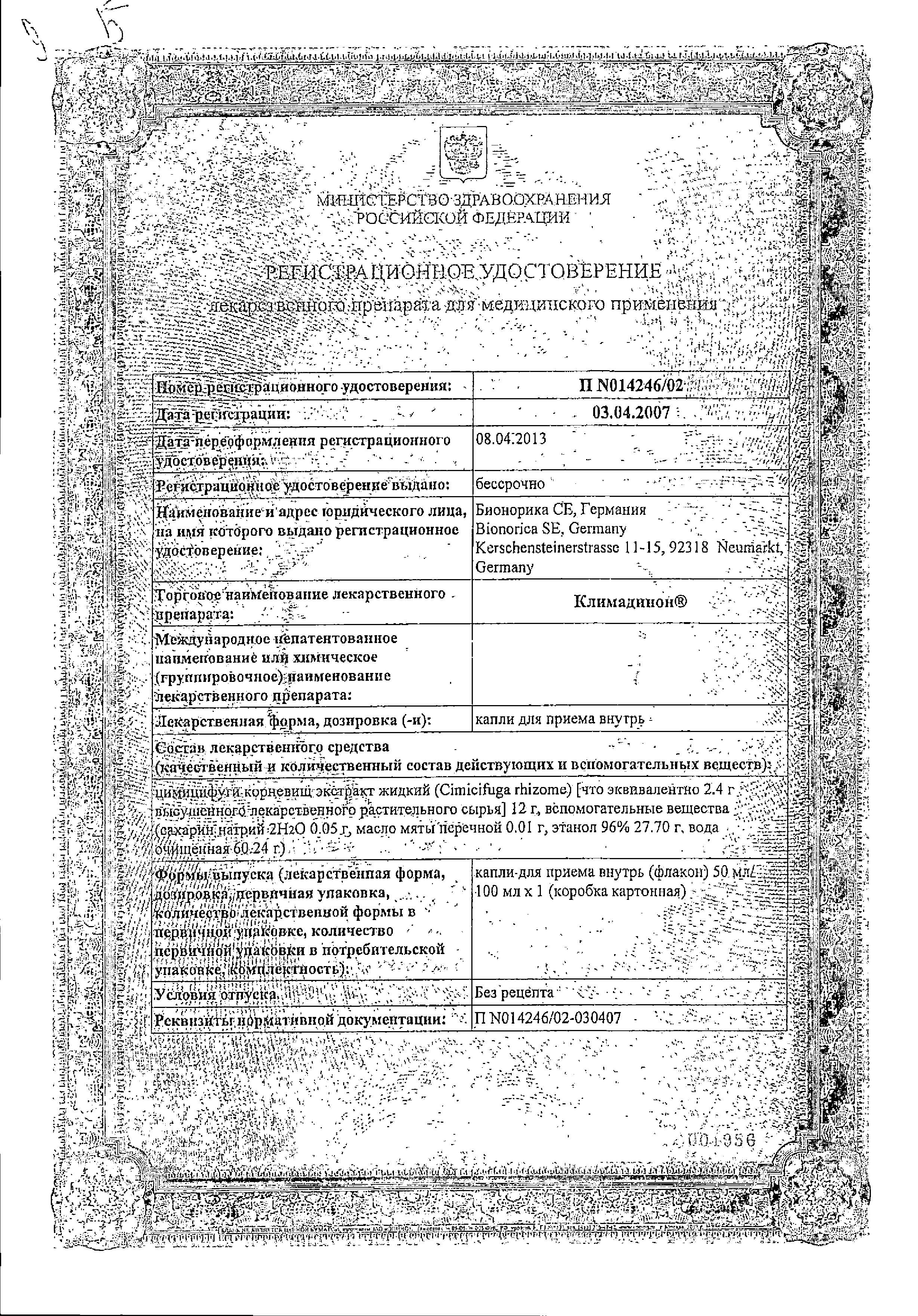 Сертификат на Климадинон