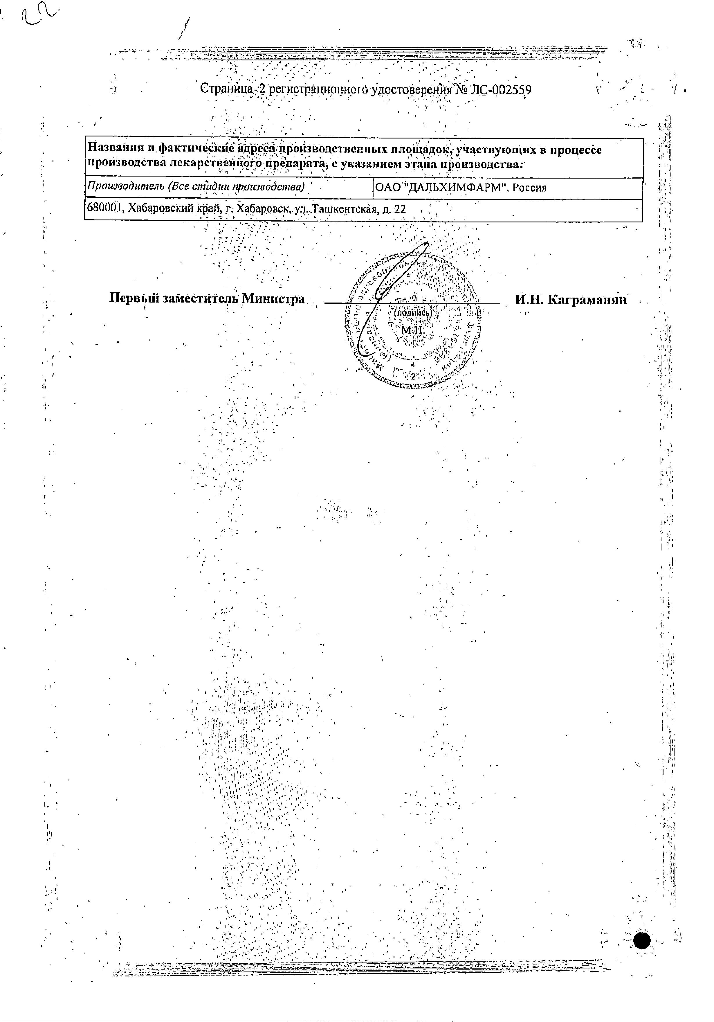 Сертификат на Дротаверин