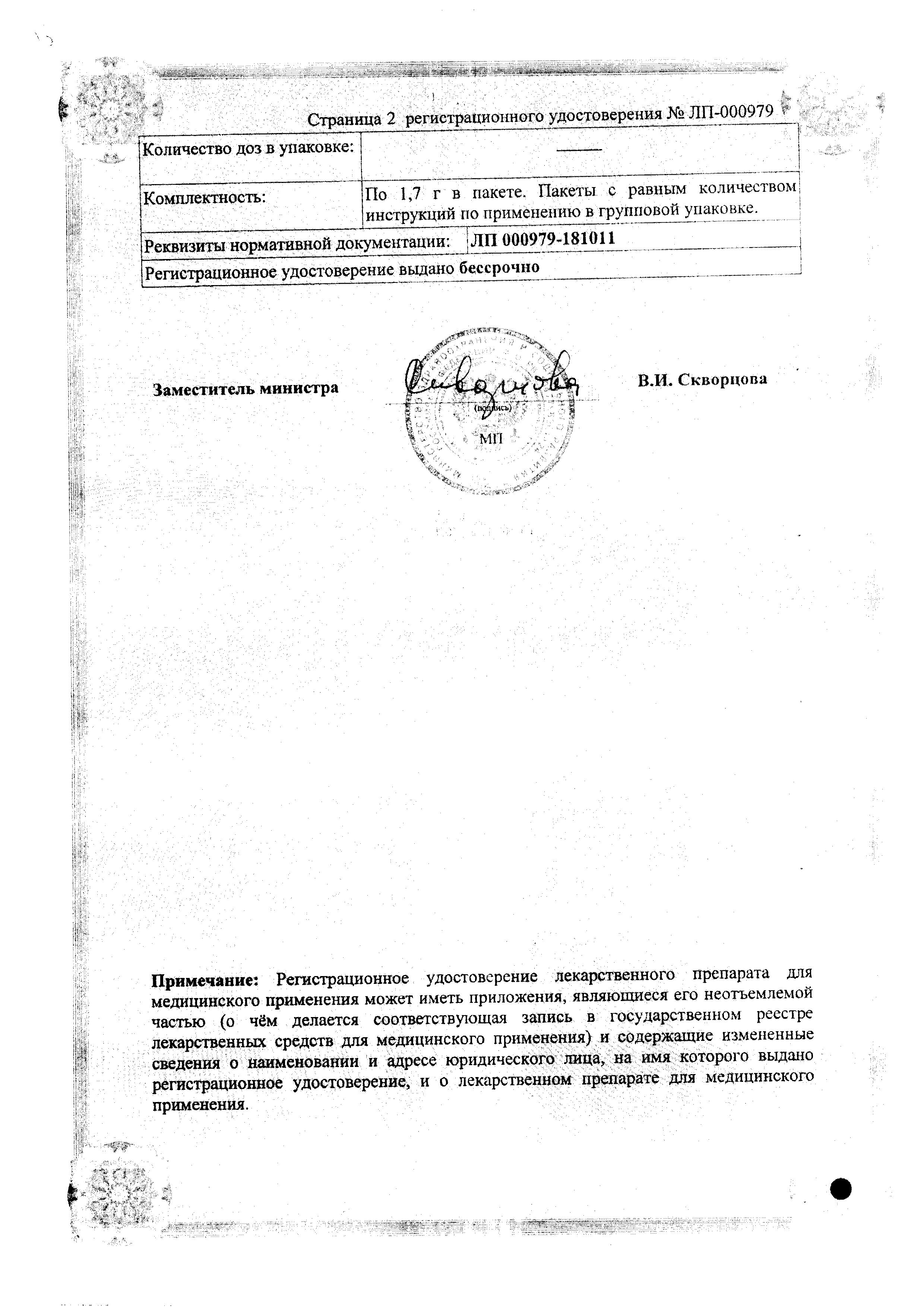 Сертификат на Микстура