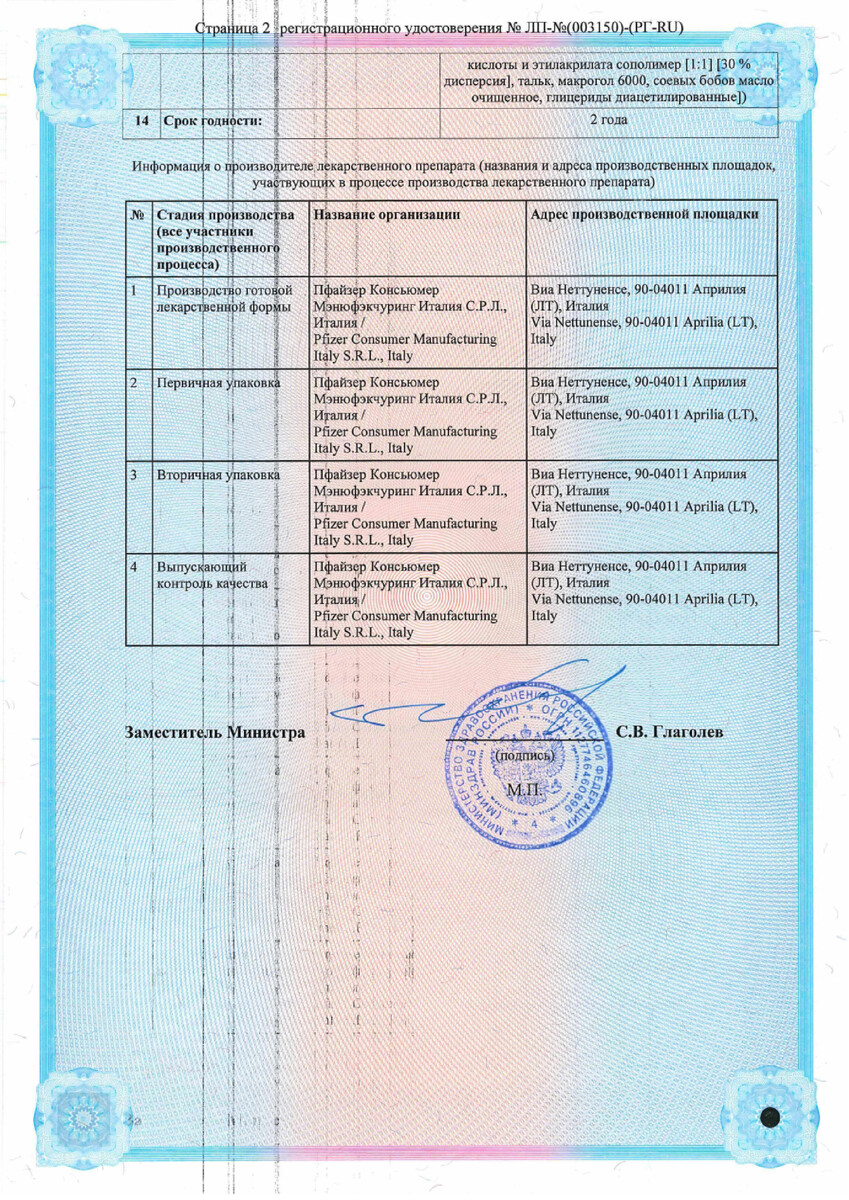 Сертификат на Бифиформ