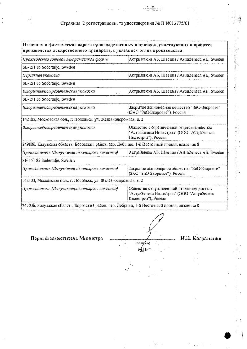 Сертификат на Нексиум