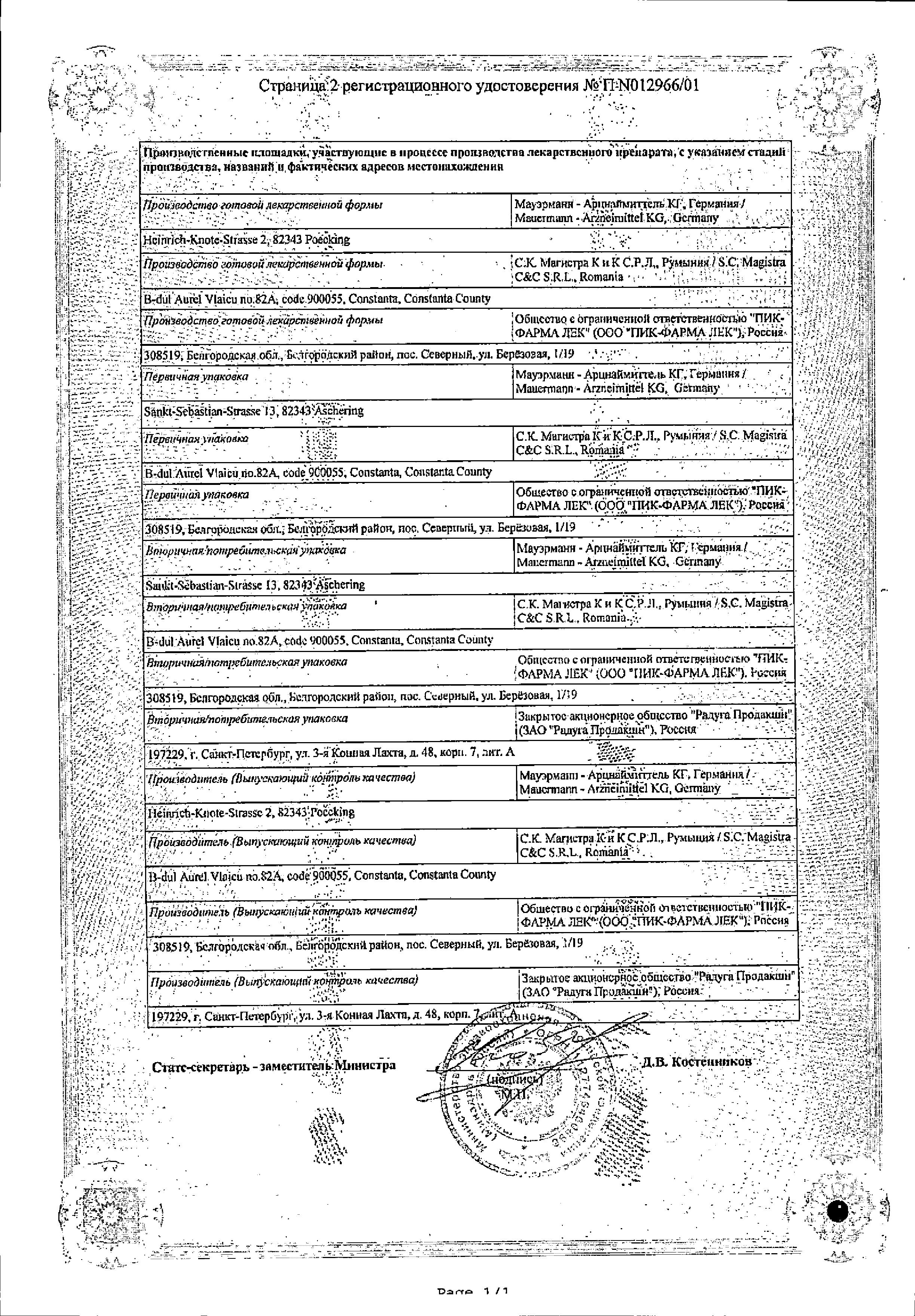 Сертификат на Магнерот