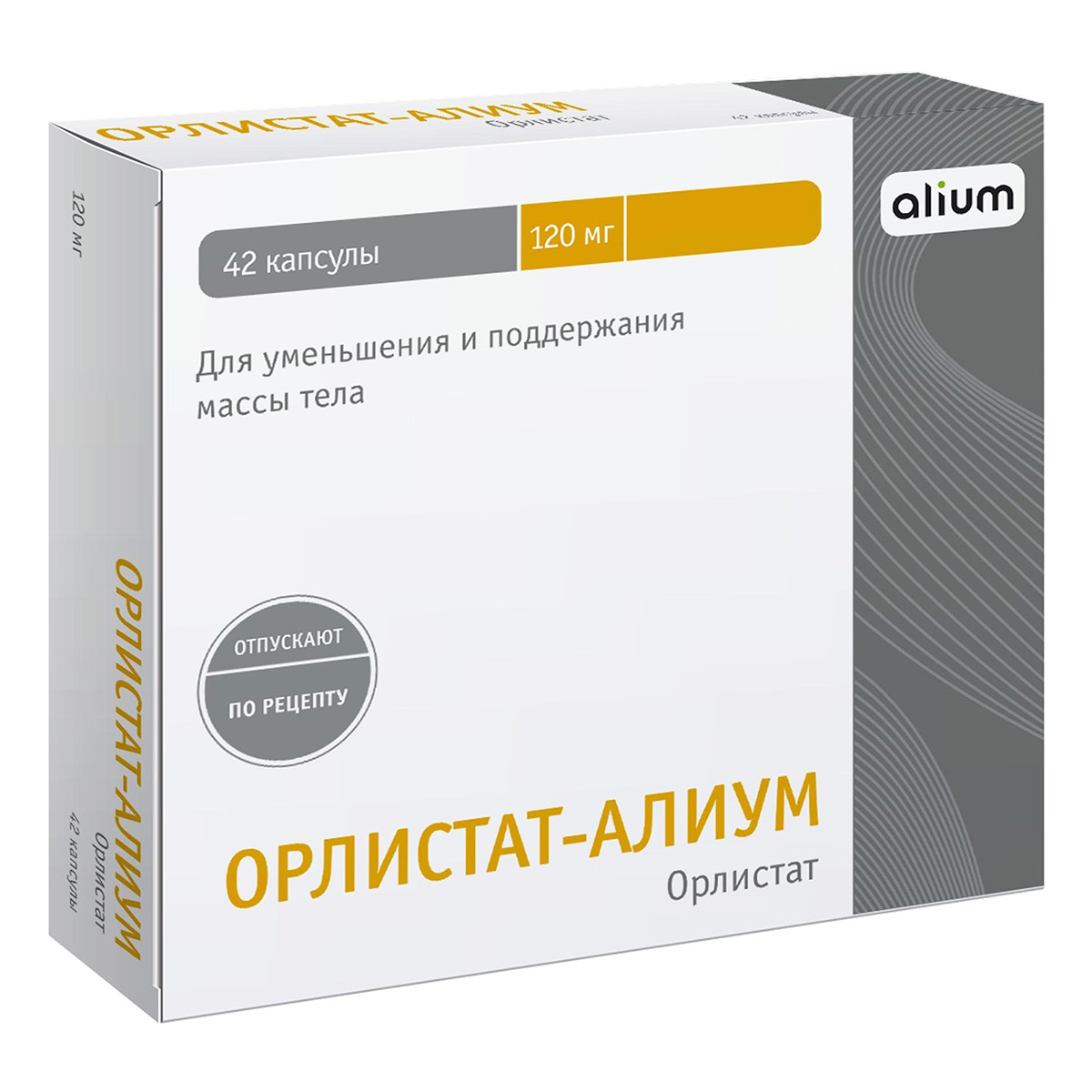 Упаковка препарата Орлистат-Алиум, капсулы 120 мг, 42 шт.