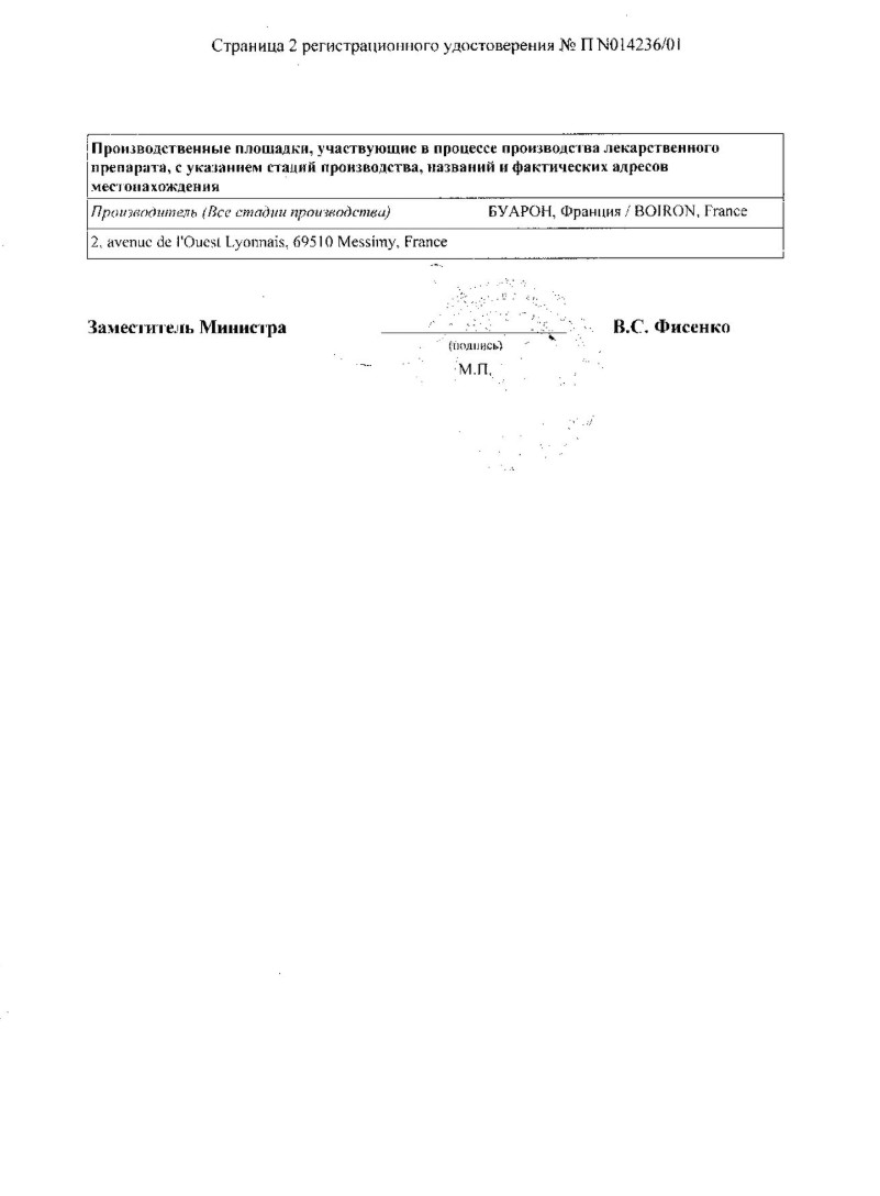 Сертификат на Оциллококцинум