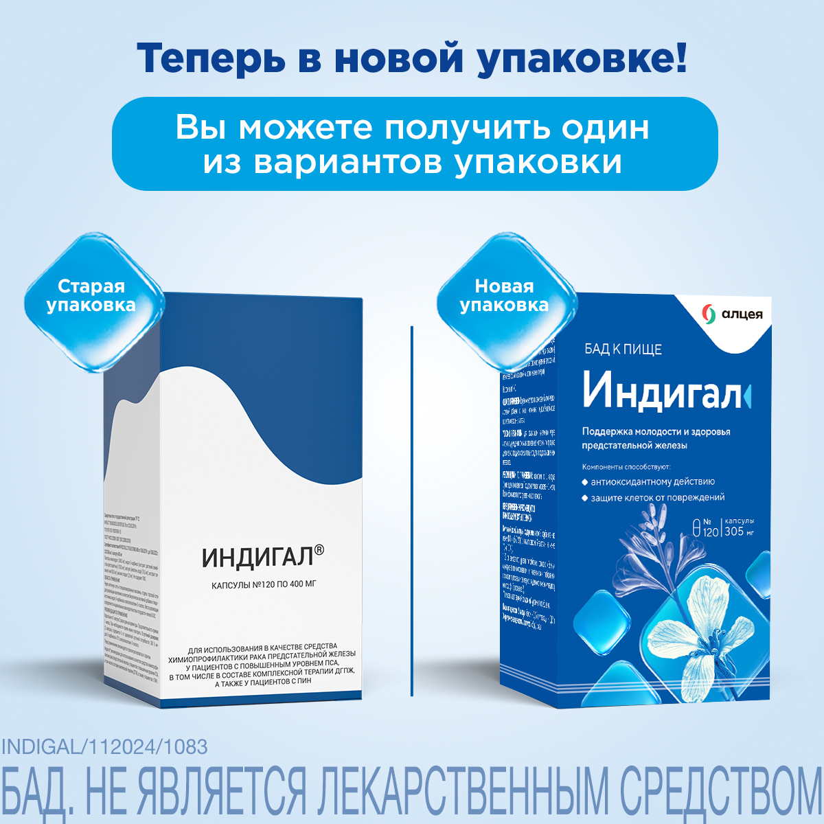 Индигал, капсулы 305 мг, 120 шт.