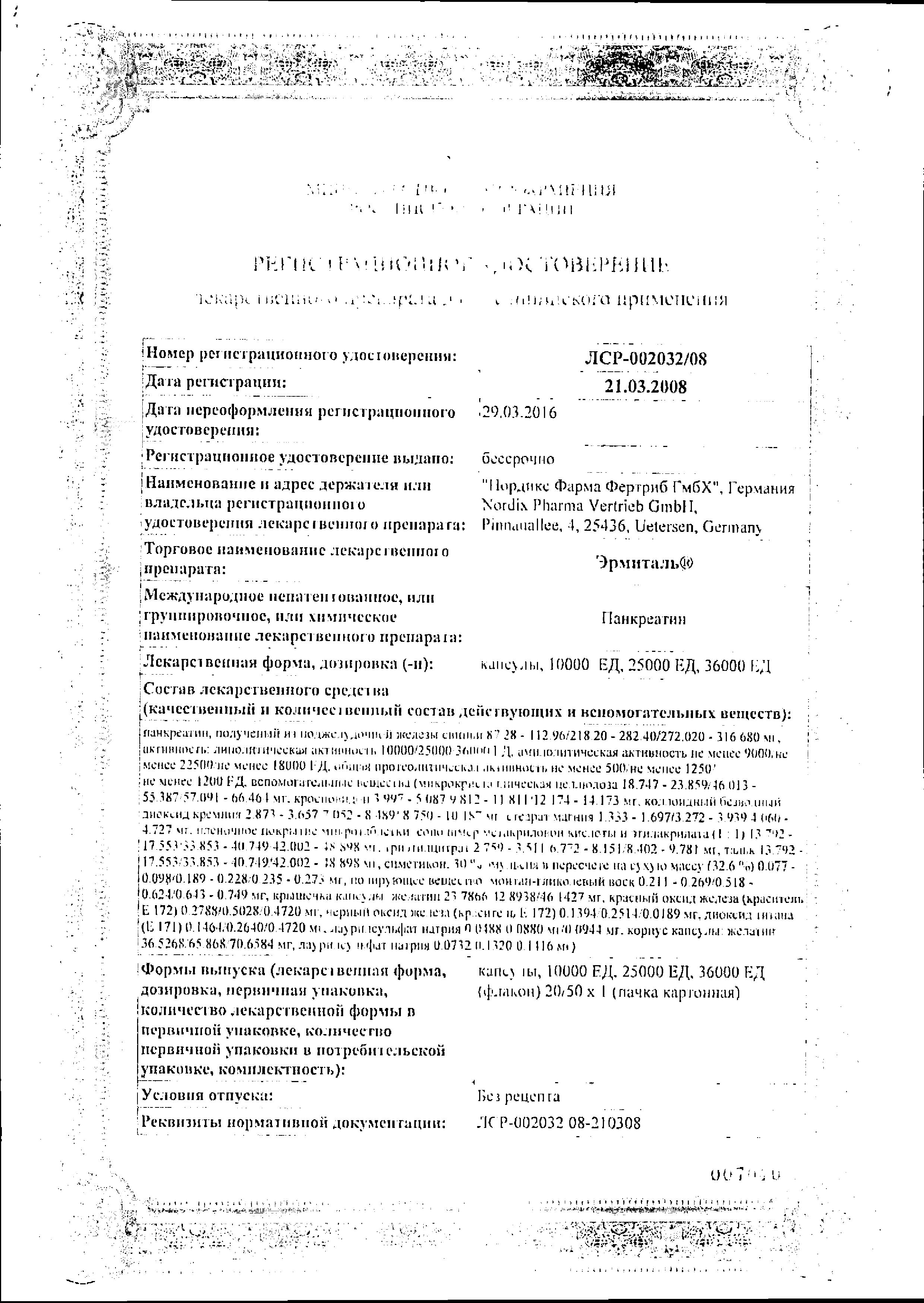 Сертификат на Эрмиталь