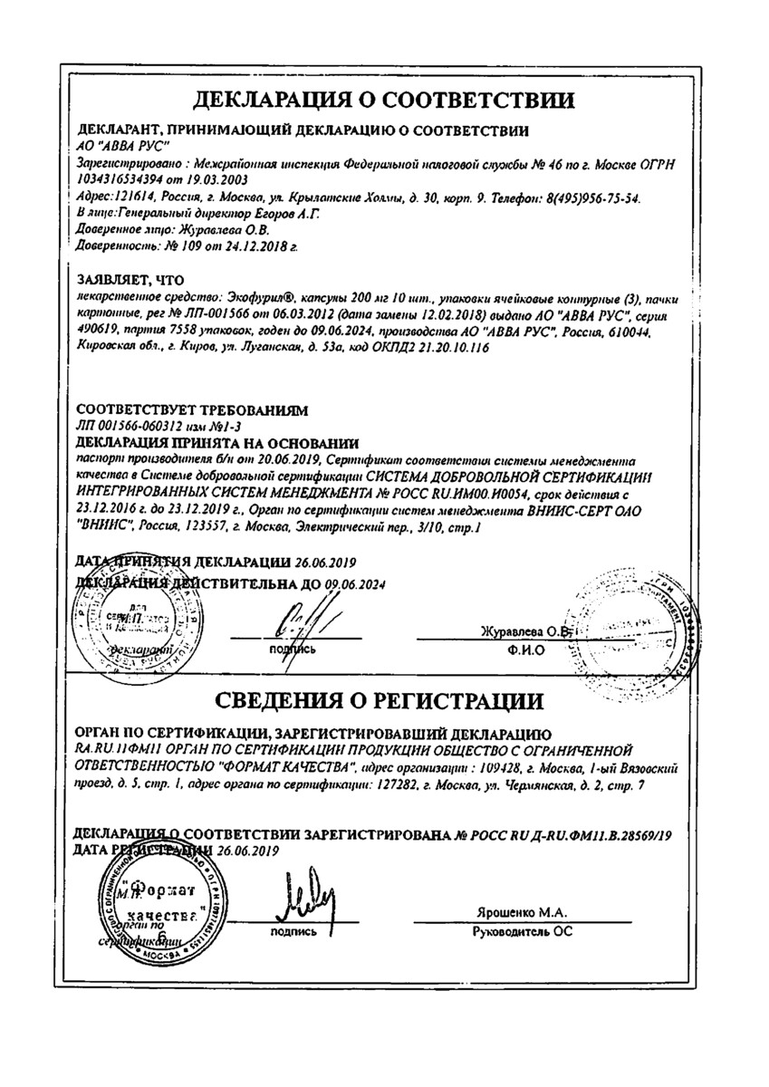 Сертификат на Экофурил