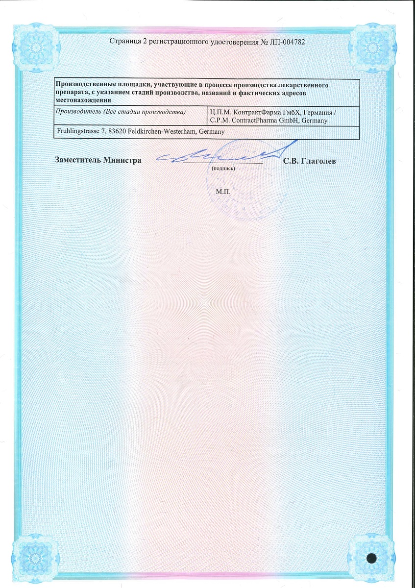 Сертификат на Релифипин