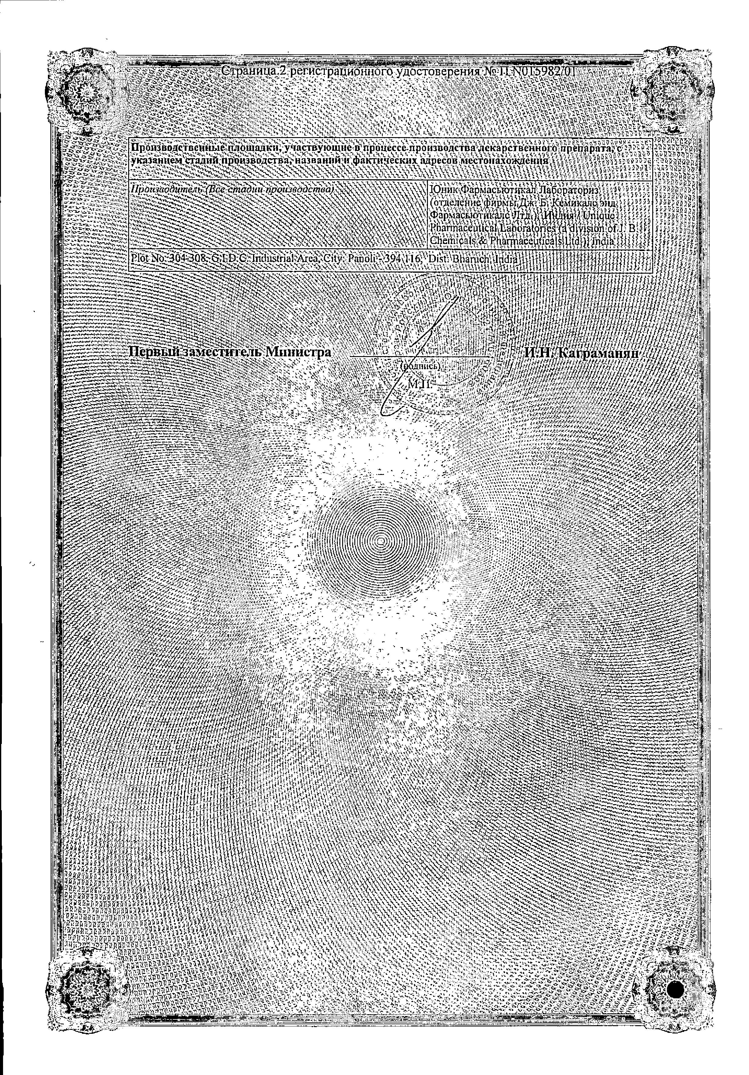 Сертификат на Метрогил Дента