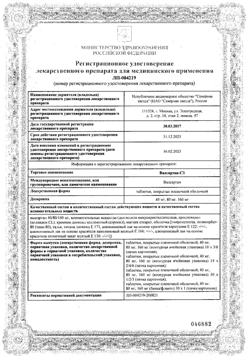 Сертификат на Валсартан