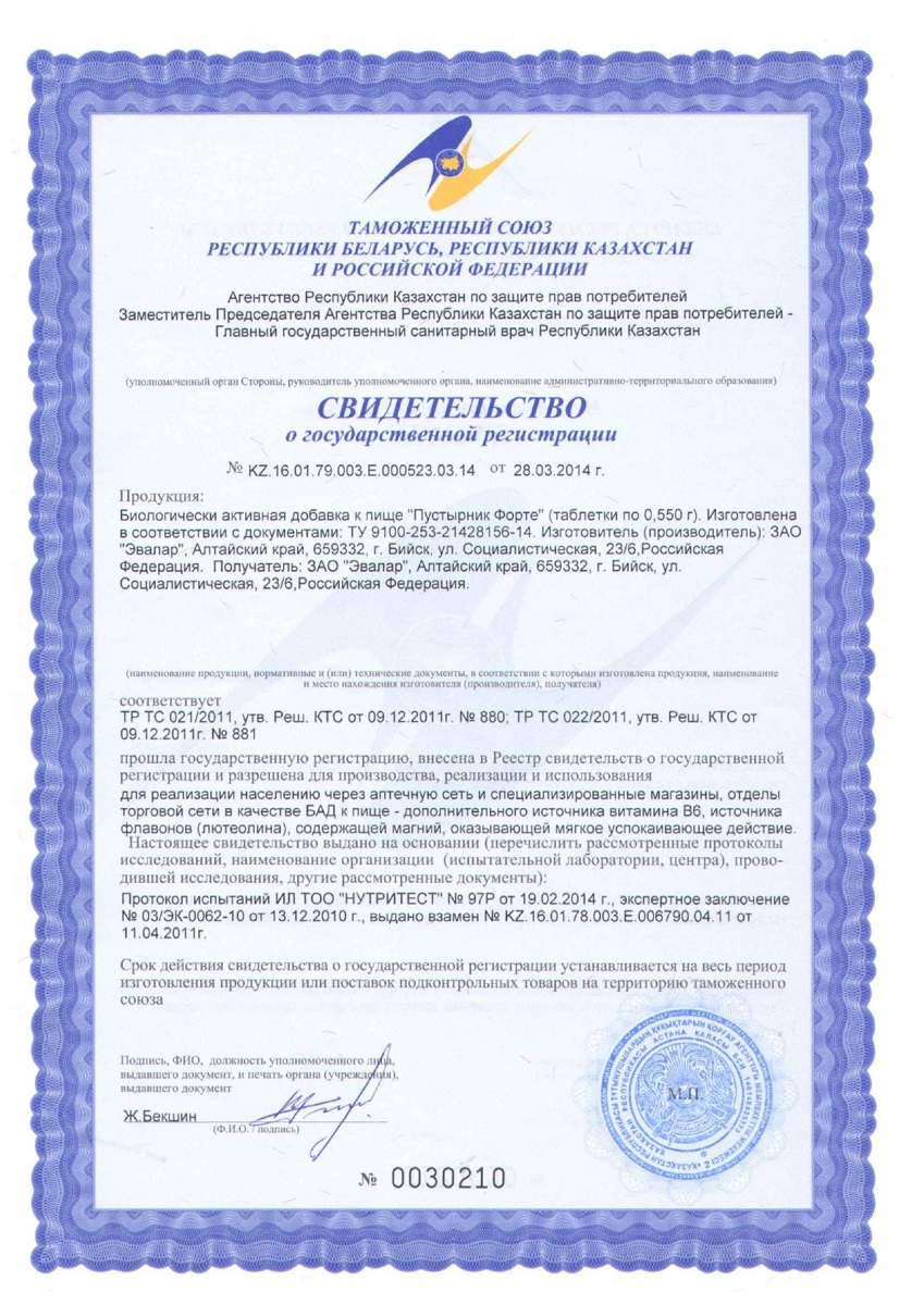 Сертификат на Пустырник форте